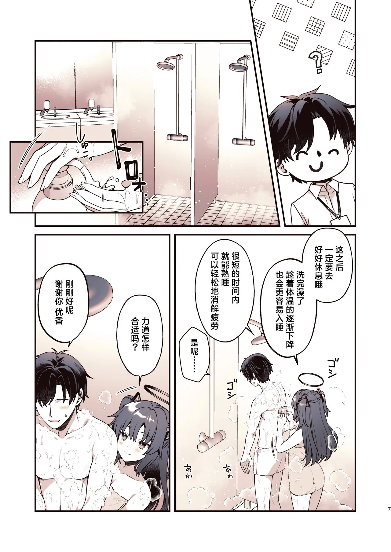 Shower de Yuuka to | 与优香的鸳鸯浴 | Page 7