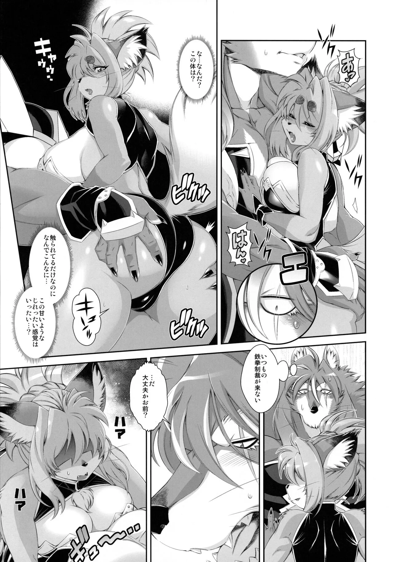 Mahou no Juujin Foxy Rena 19 | Page 8