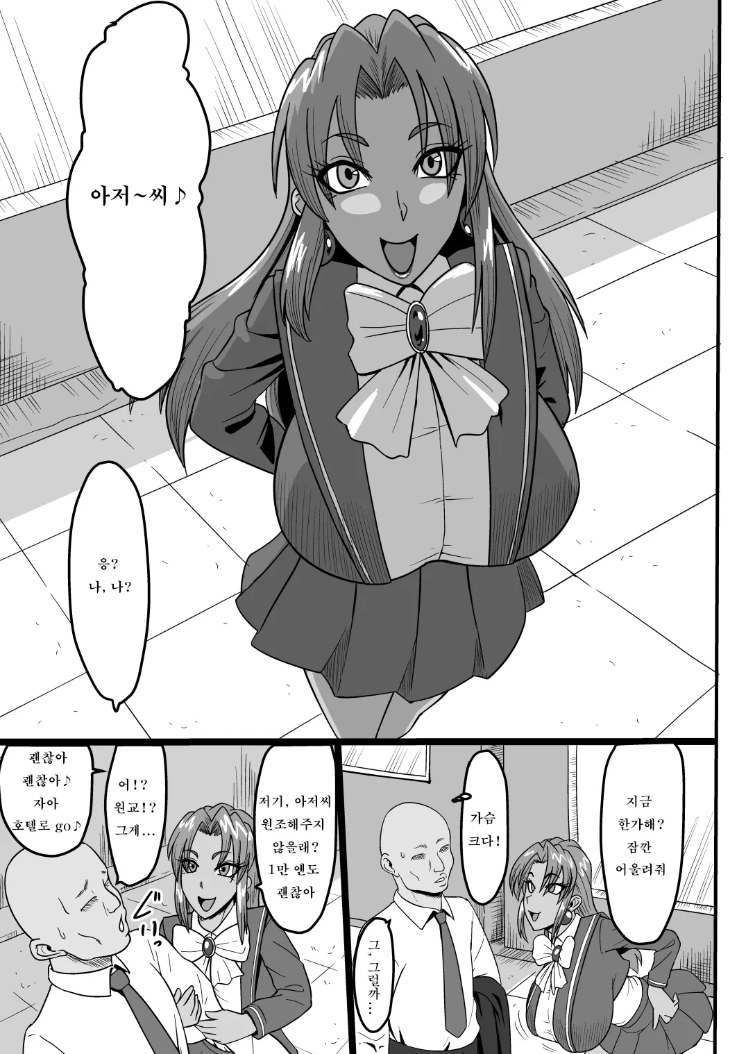 Karin to Shichao! | 카린과 해버리자! | Page 2