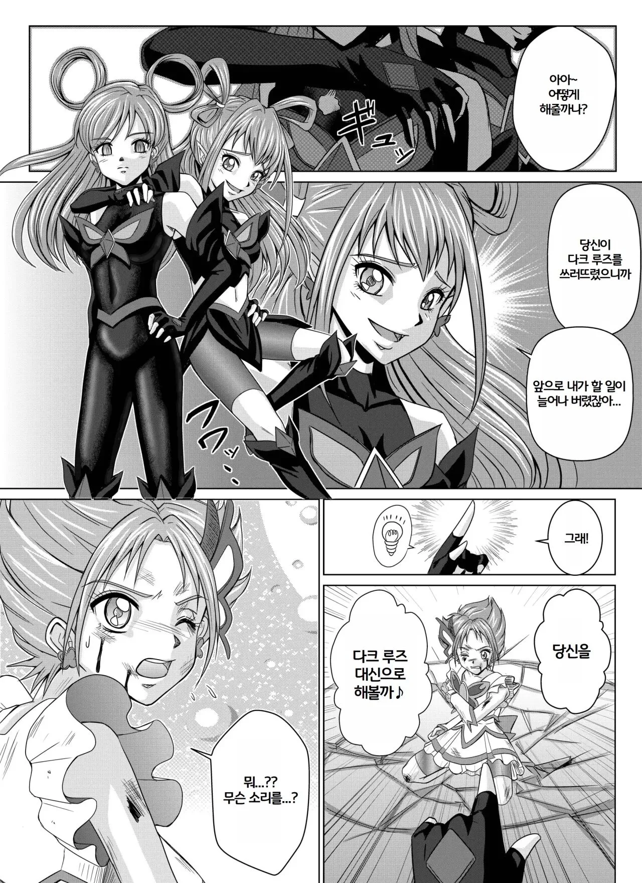 Mou Hitotsu no Ketsumatsu ~Henshin Heroine Kairaku Sennou Yes!! Precure 5 Hen~ Dainiwa | Page 9