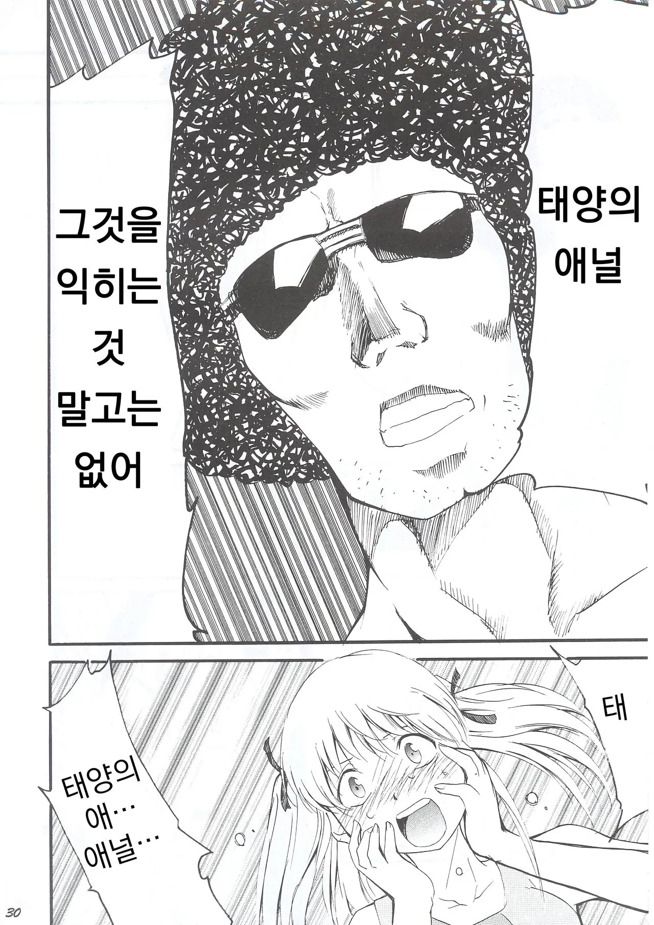 Ja Ja Ja Ja Japan 1 | 재재재재 재빵 1 | Page 30