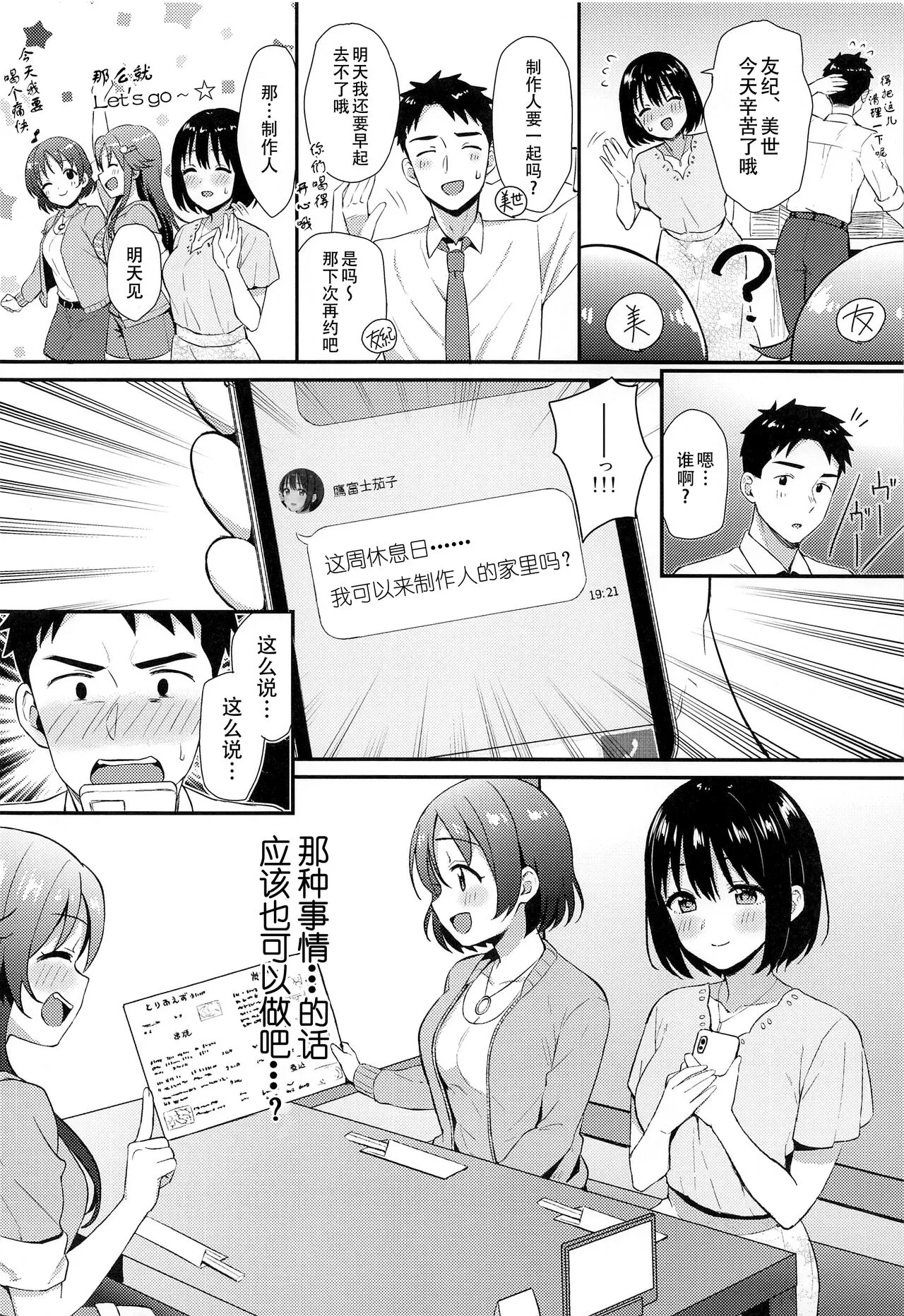 Kako-san to Hajimete. | 和茄子小姐的第一晚 | Page 4