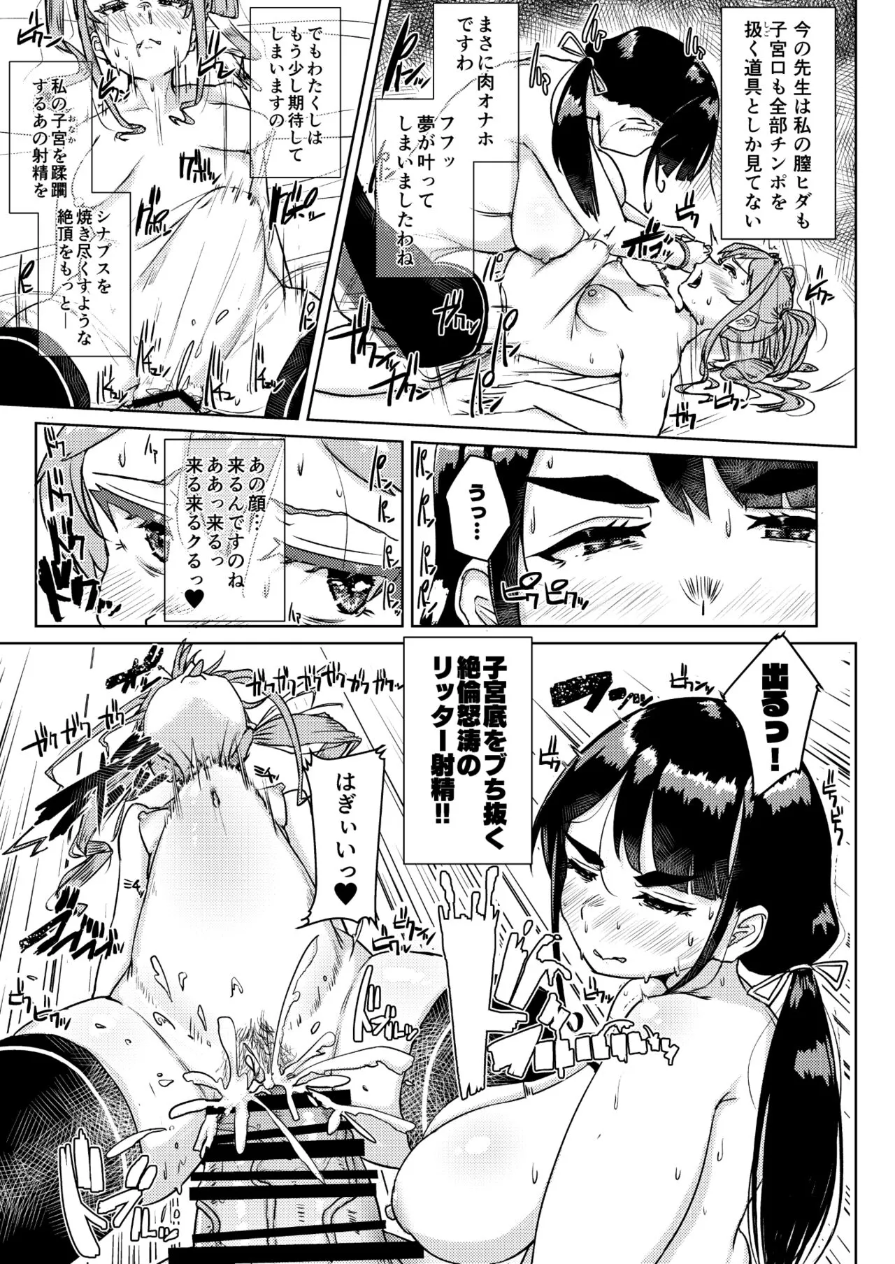 Sensei no Ochinchin, Watakushi ni Bussashite kudasaimashi! | Page 26