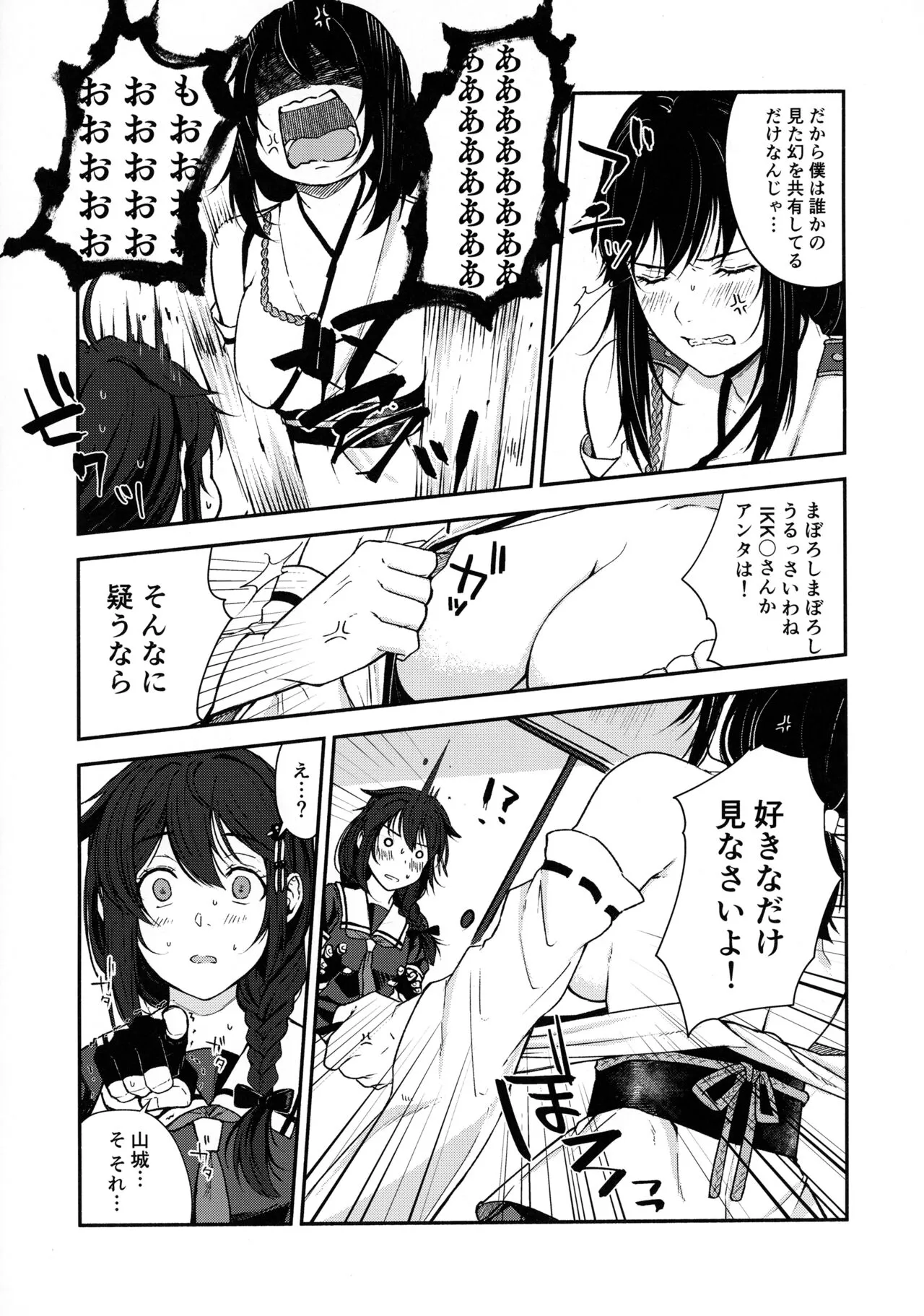 Yamashiro Choi Echi Goudou | Page 36