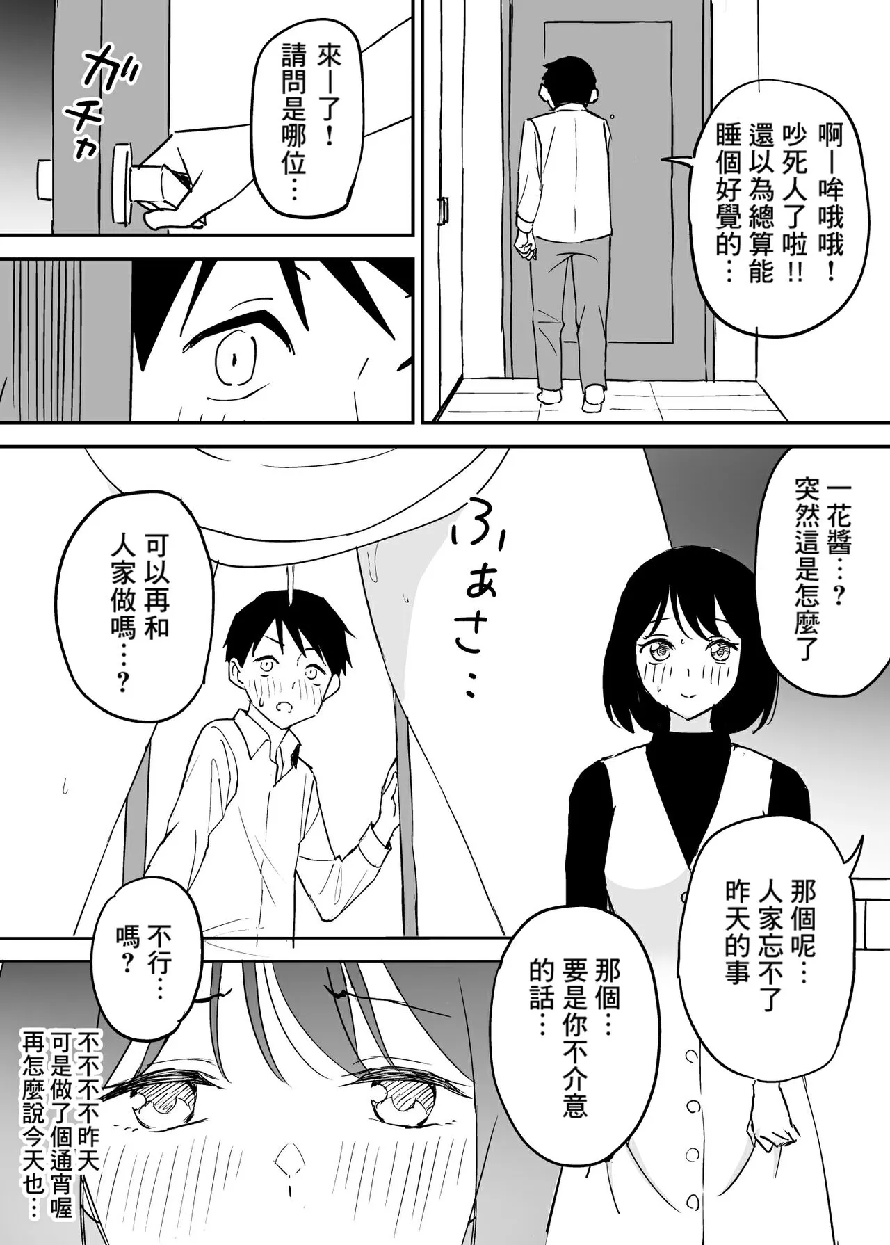 SeFri no Yoku ga Tsuyosugite Ore wa Mainichi Suimin Fusoku | Page 30