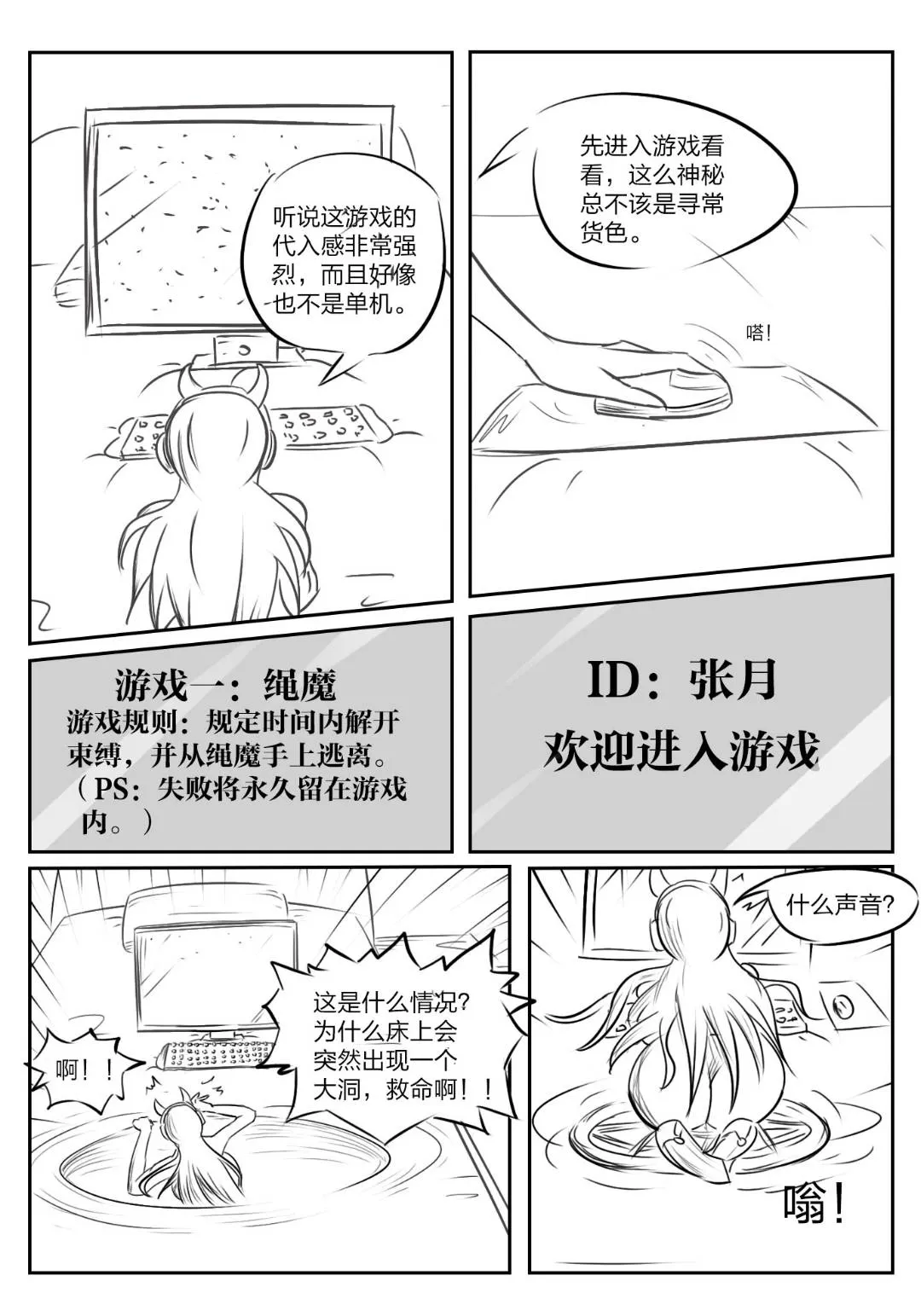 《被困游戏世界》 | Page 3