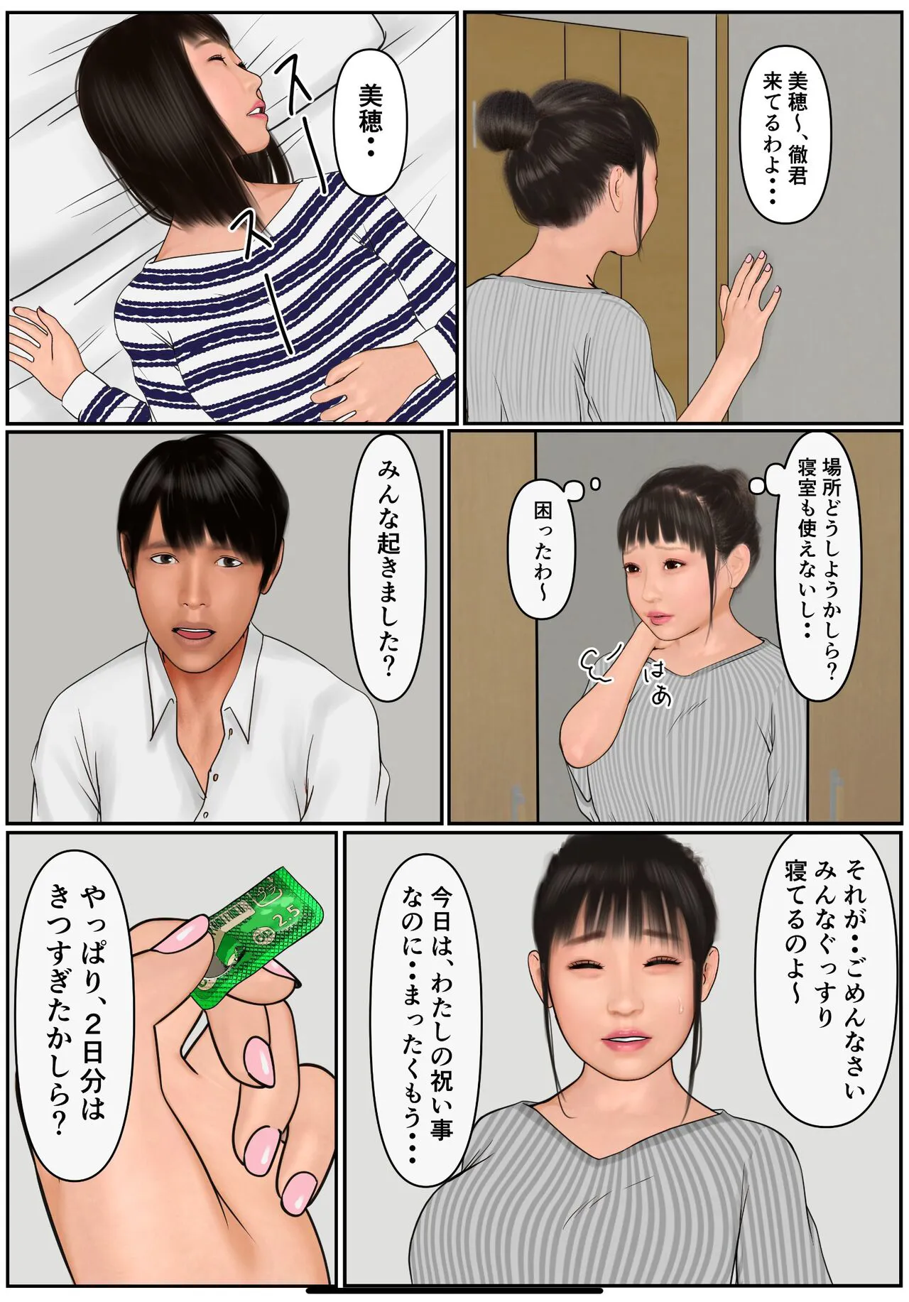 Musume no Kareshi ni Oboreta Haha | Page 38