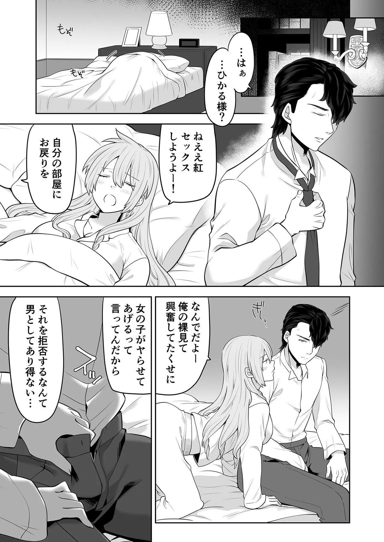 [Nanaten Manten (knsk) TS Ojou-sama wa Shitsuji ni Osowaretai [Digital] | Page 12