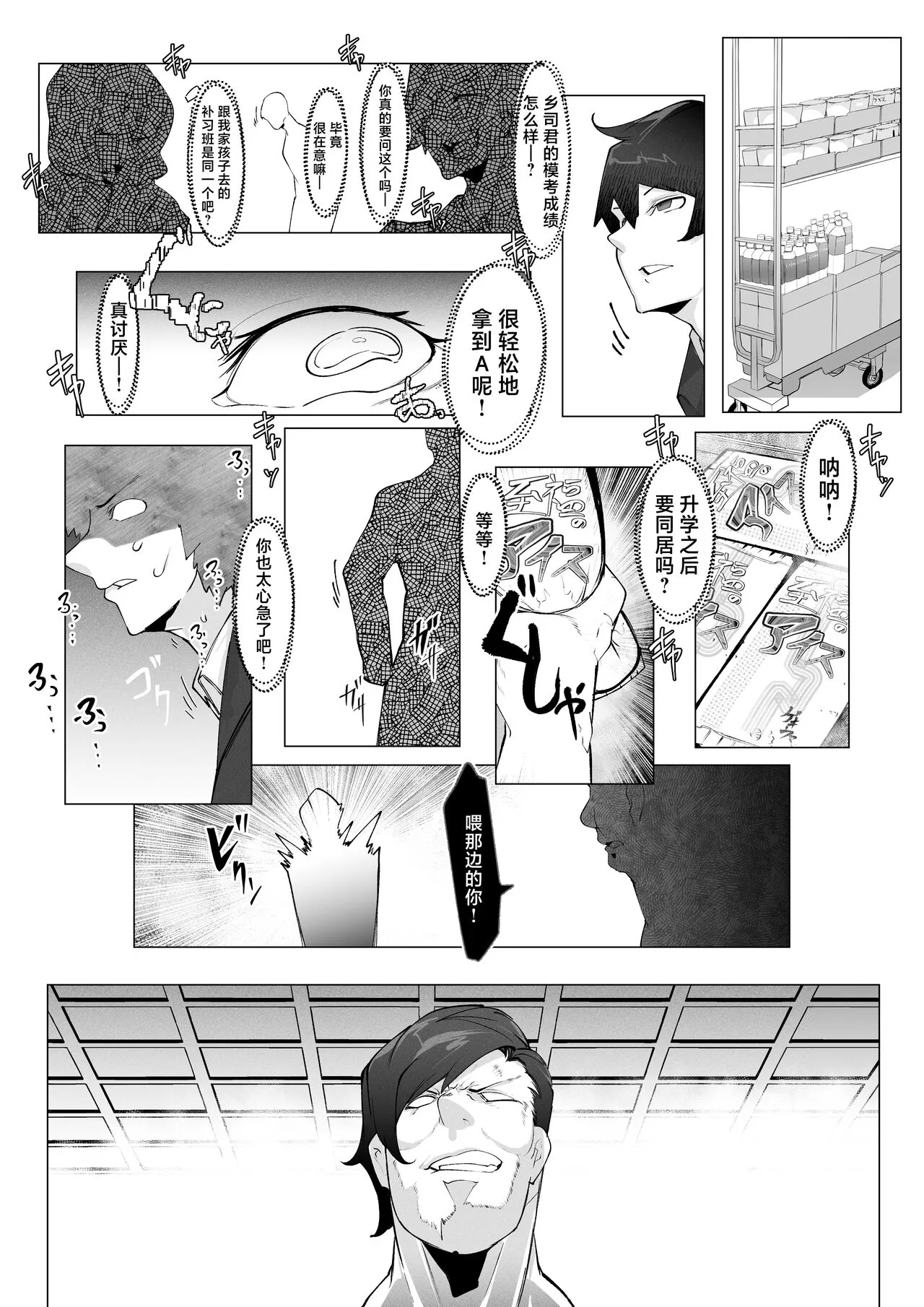 Manbiki Shita Ore no Kawari ni Haha ga Zenra Dogeza | Page 8