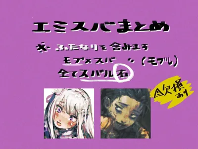 Emisuba 5's main title page