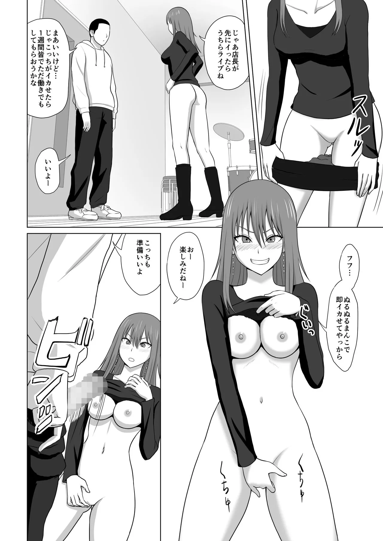 ガールズバンドとイかせっこ勝負 | Page 3