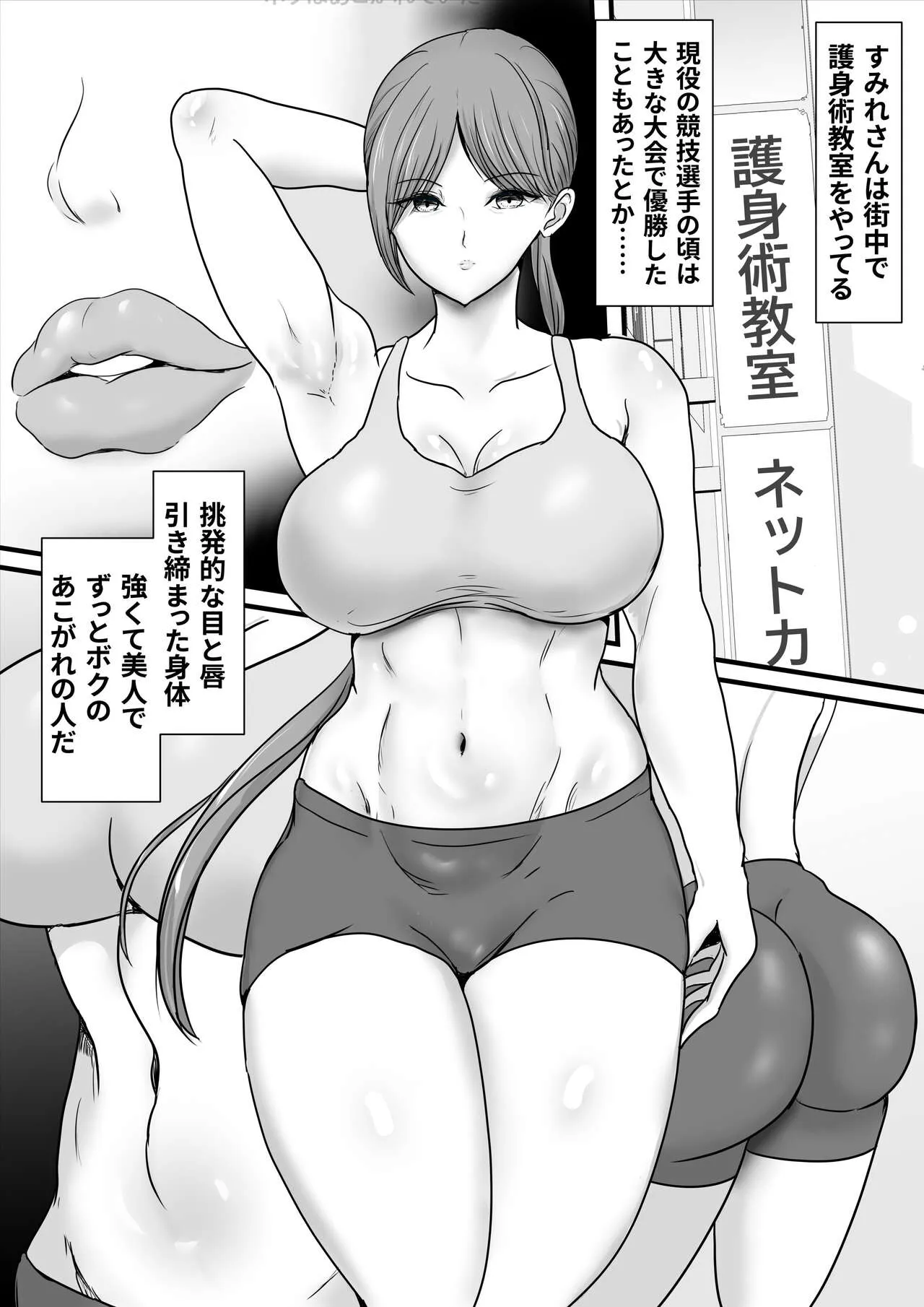 Itsumo Boku o Mamotte Kureta Goshinjutsu Koushi no Oba-san ga Ijimekko ni Kaeriuchi ni Sarete Hame Taosarechau Hanashi | Page 3