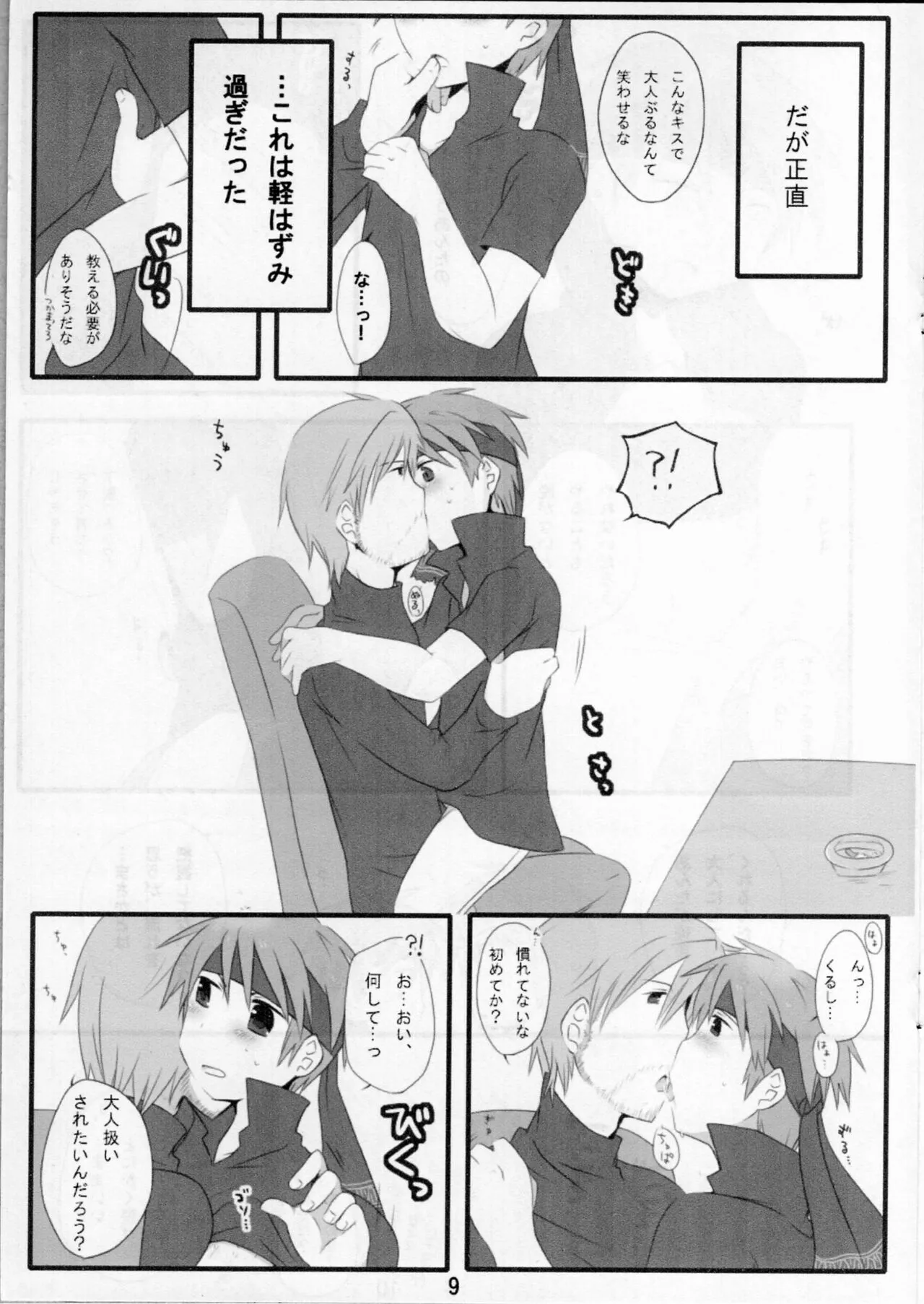 Otona Kodomo | Page 8