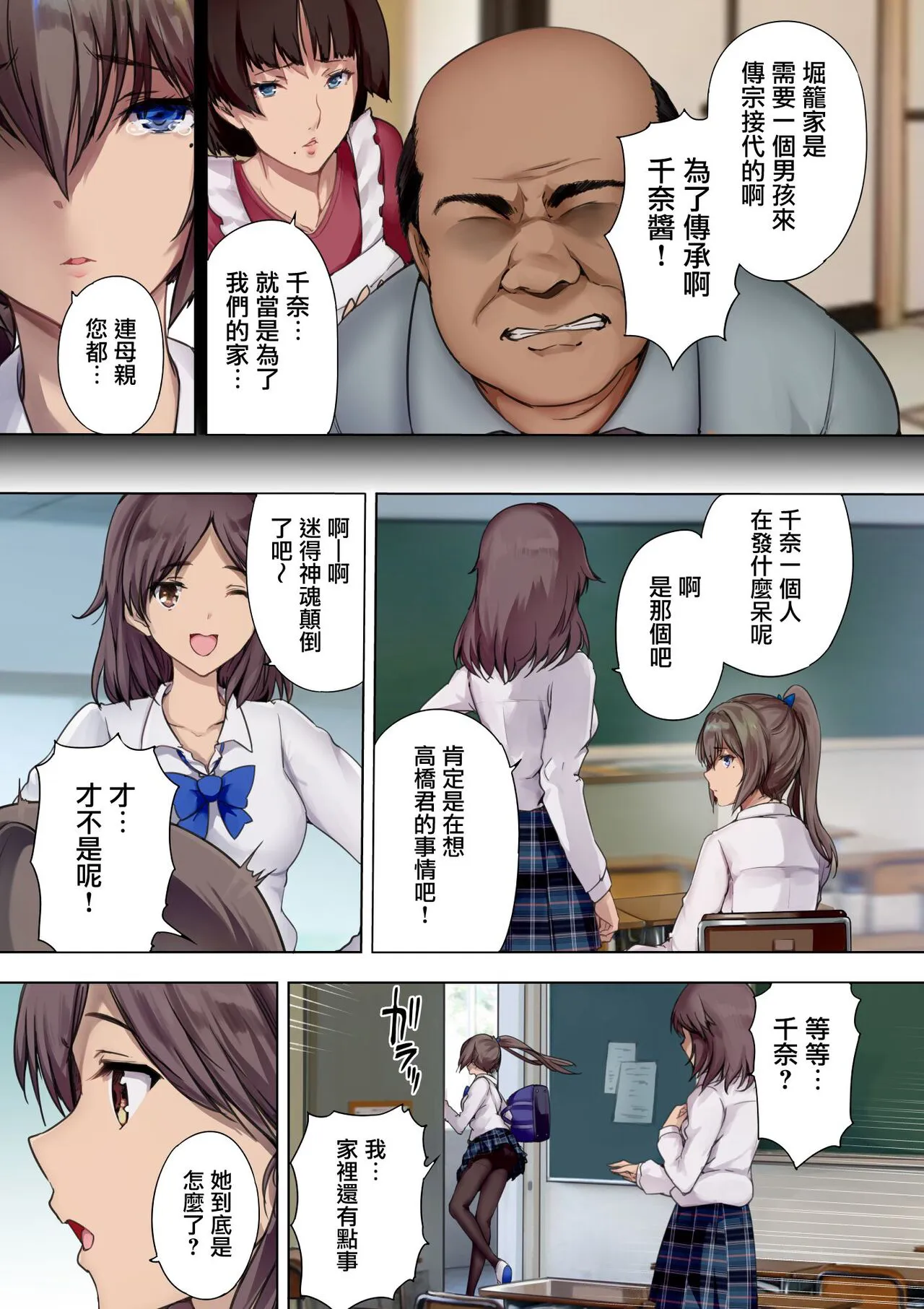 放課後代理妻 1-3 （義父は娘を孕ませたい～僕の彼女は父親に種付けされている～卒業式は妊婦で…） | Page 5