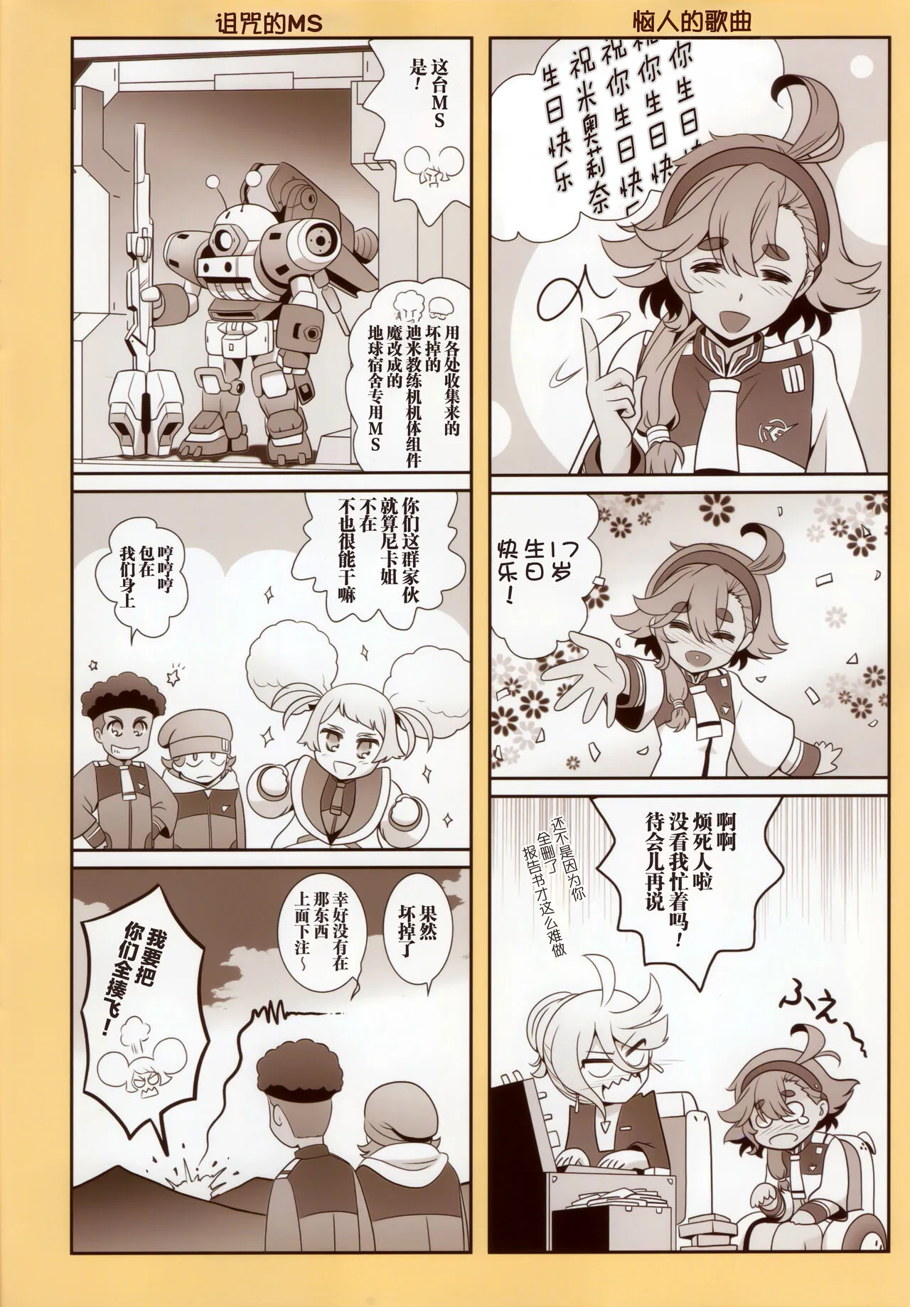 Sonogo no Suisei no Majo - The Witch From Mercury Story After That | 在那之后的水星的魔女 | Page 16