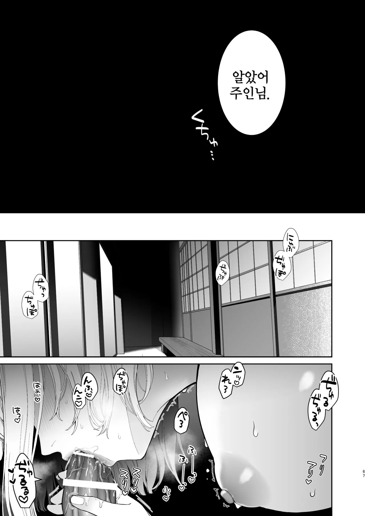 Kannagi Ochiru -Youbarai JK x Doukyuusei Inma no Mesu Ochi Keiyaku- | Page 68