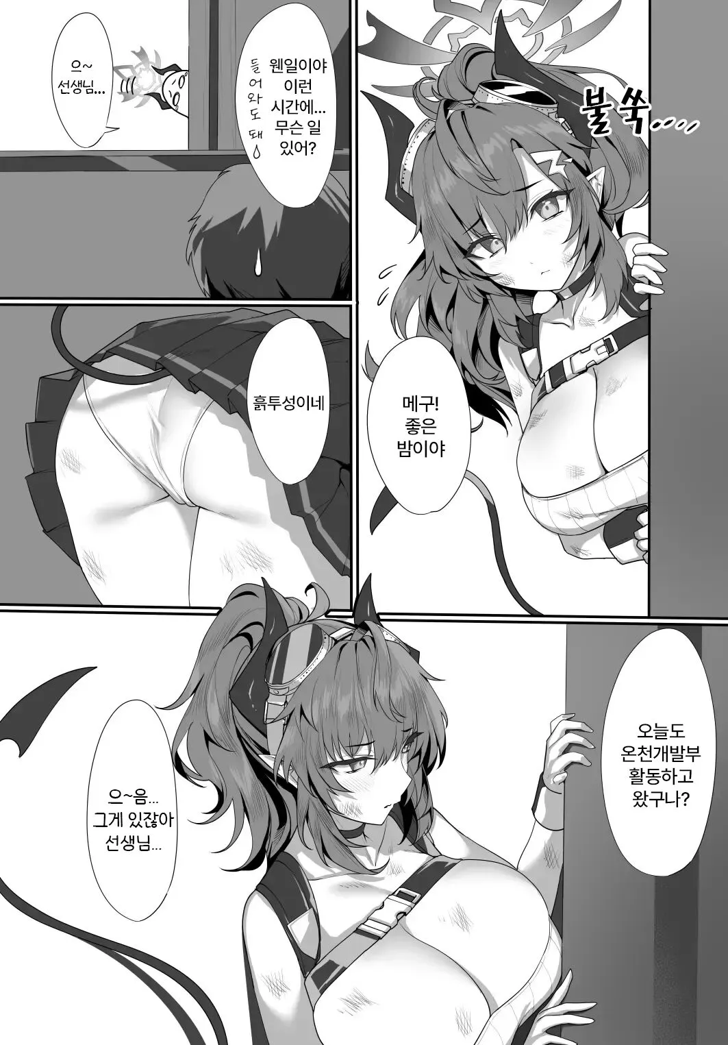 Oshiete | 알려줘 | Page 3