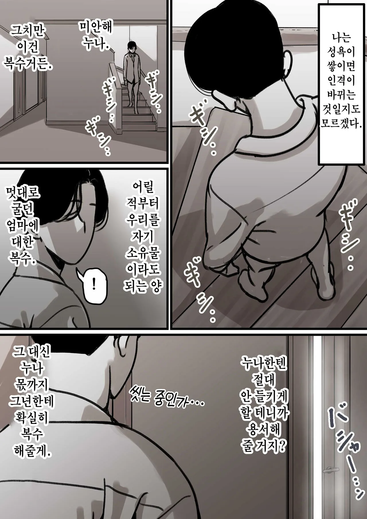 Haha to Ochite Iku Part 2 | 엄마와 함께 타락해 간다 | Page 7