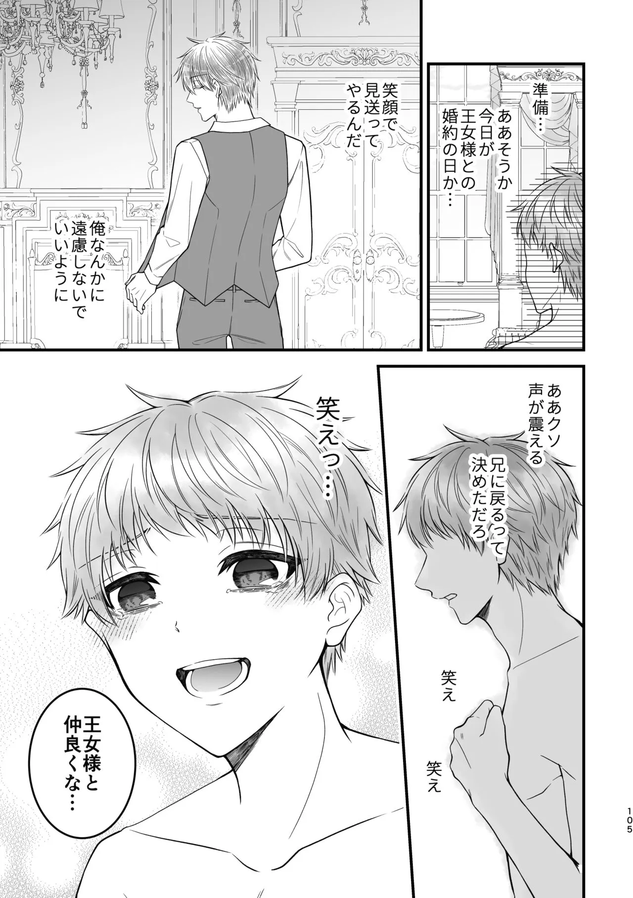 魔術の素養が高い弟と落ちこぼれの兄 | Page 105