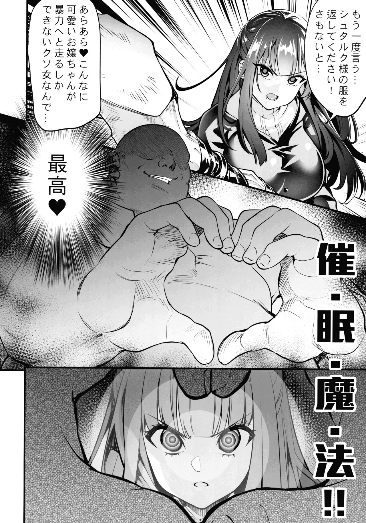 Fern  to Saimin Netorare-mura | Page 4