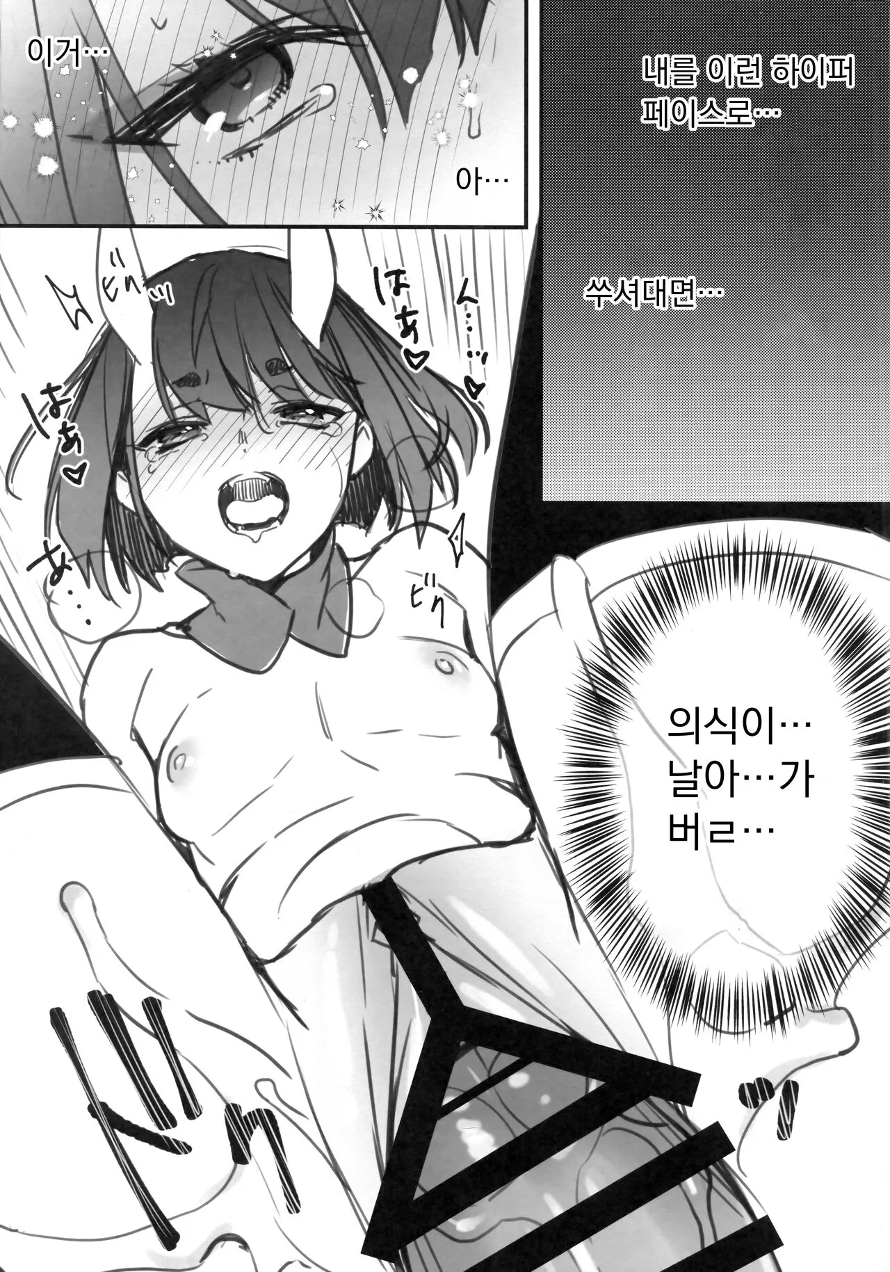 Shuten-chan wa Monotarinai - Shuten Douji is not enough | 슈텐쨩은 부족해 | Page 14