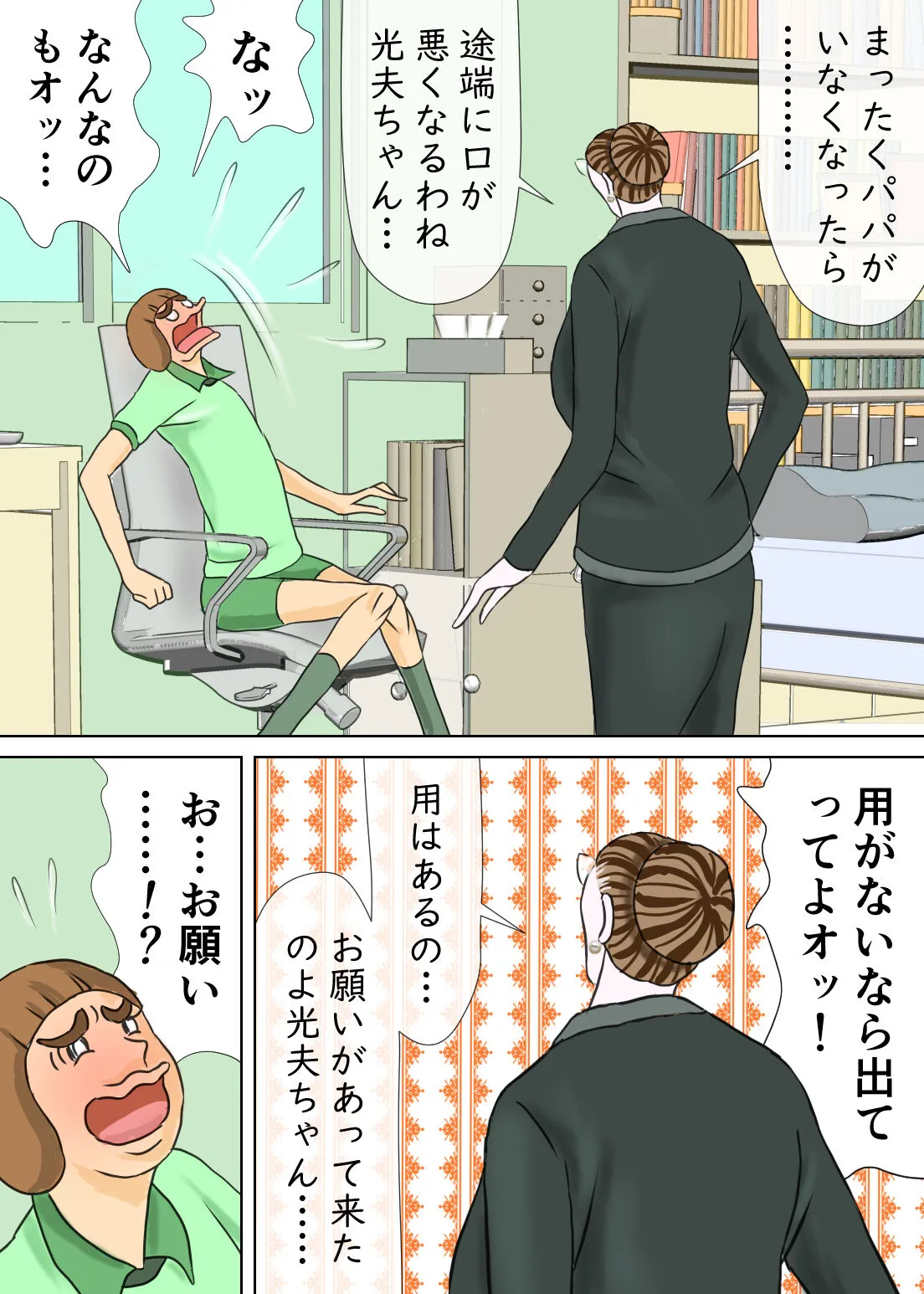 次男と教育ママ | Page 31