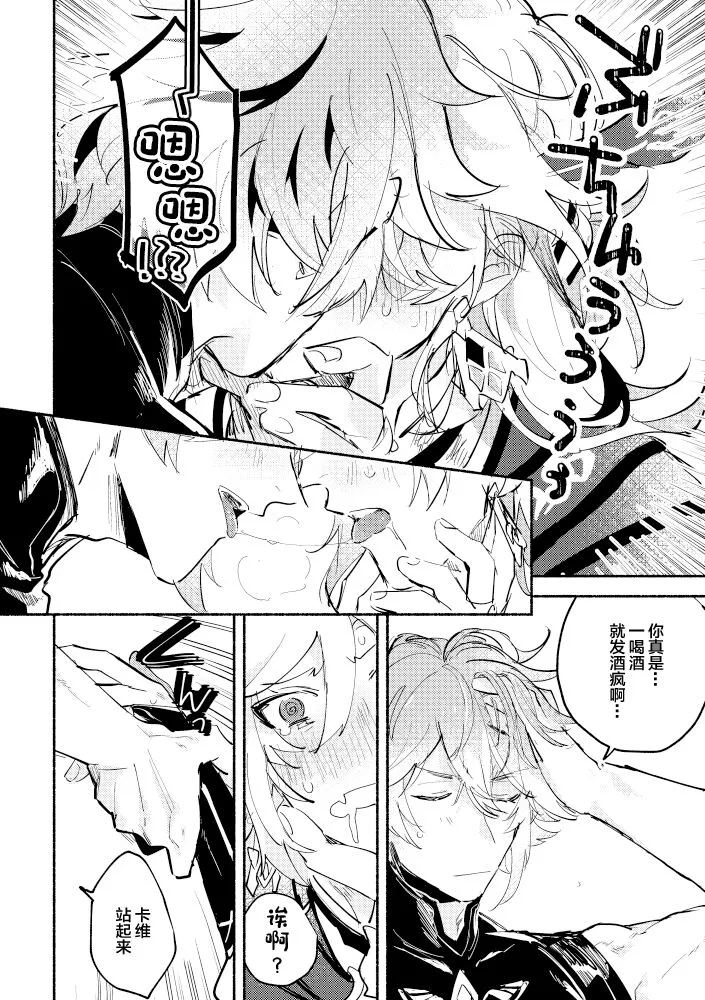 Kimi ga Tobira o Kuguttara - If you go through the door | Page 21