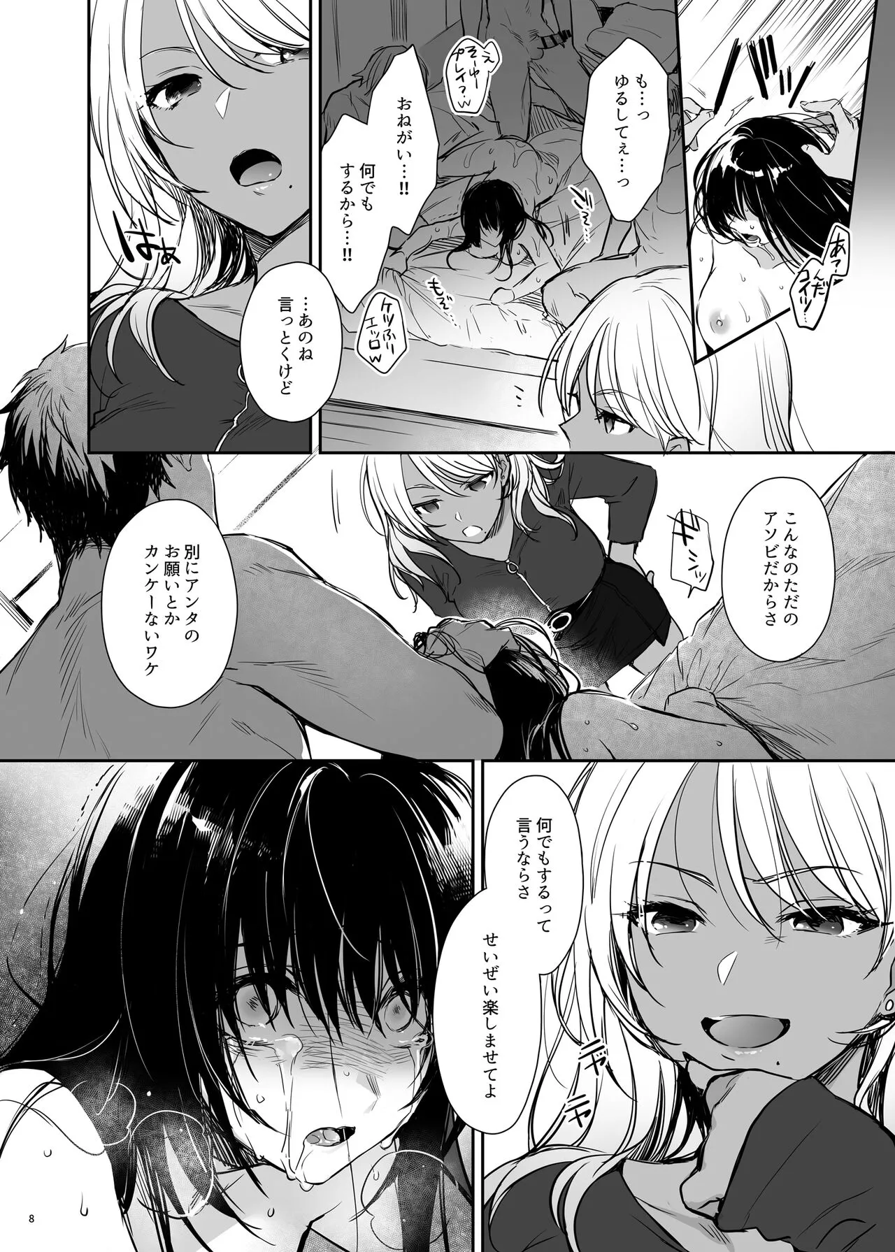 Wakarase Soushuuhen ~Owaranai Akumu to Oboreru Onna-tachi~ | Page 42