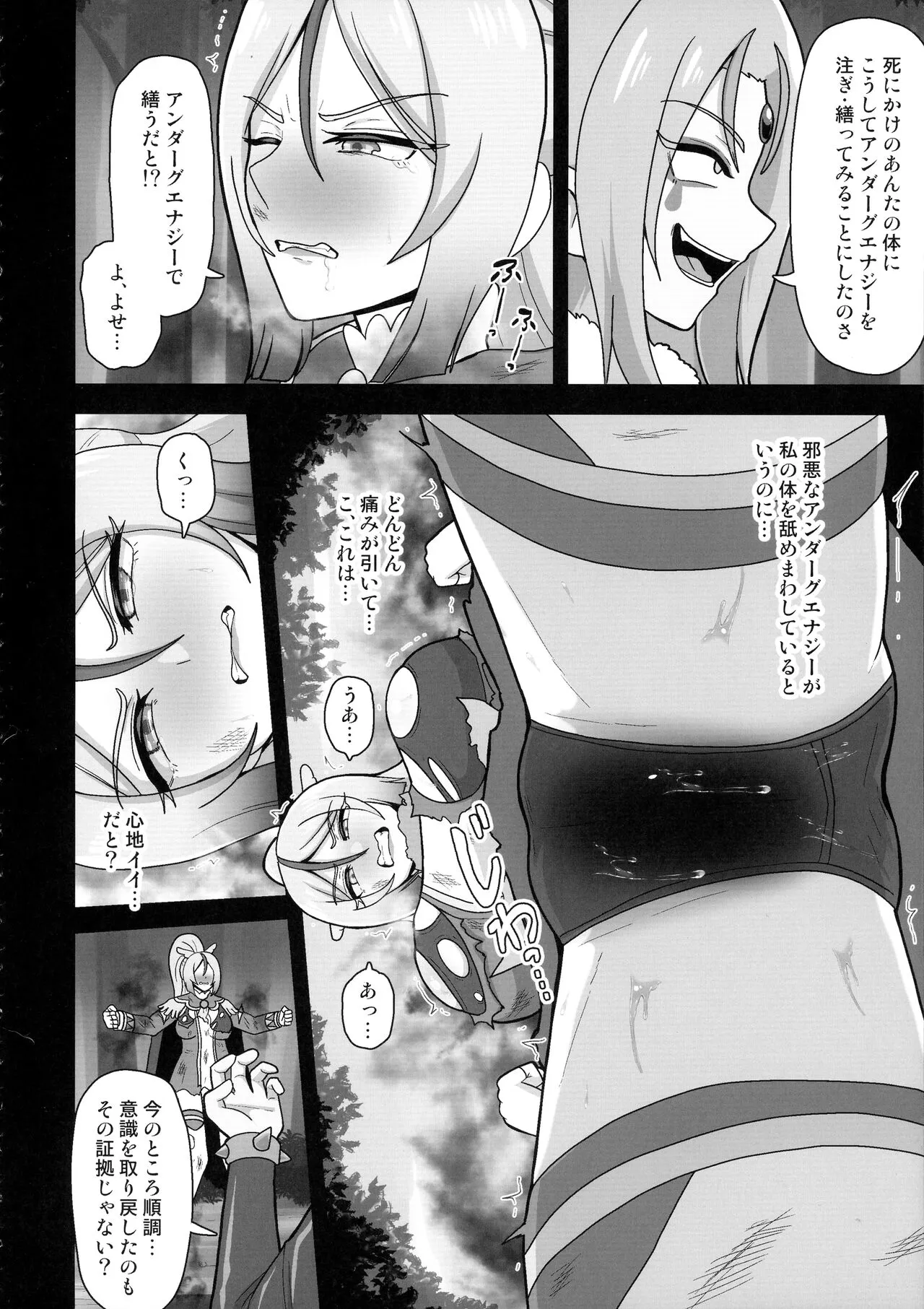 Underg Dream ~Shalala Borg no Tanjou ~ | Page 6