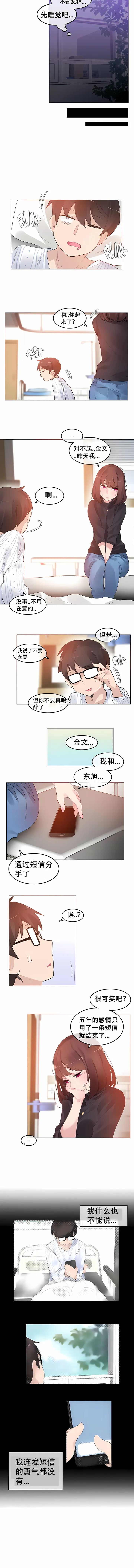 一个变态的日常生活 | A Pervert's Daily Life 第1-4季 1-144 | Page 408