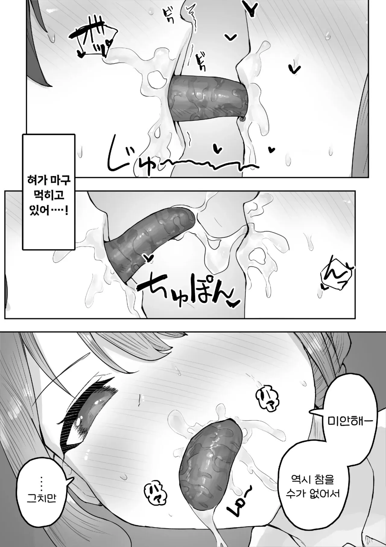 Otokomasari na Osananajimi ni Osoware Asedaku Ecchi | 여장부 소꿉친구에게 습격당해 찐땀범벅 엣찌 | Page 14