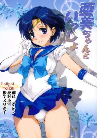 Ami-chan to Issho's main title page