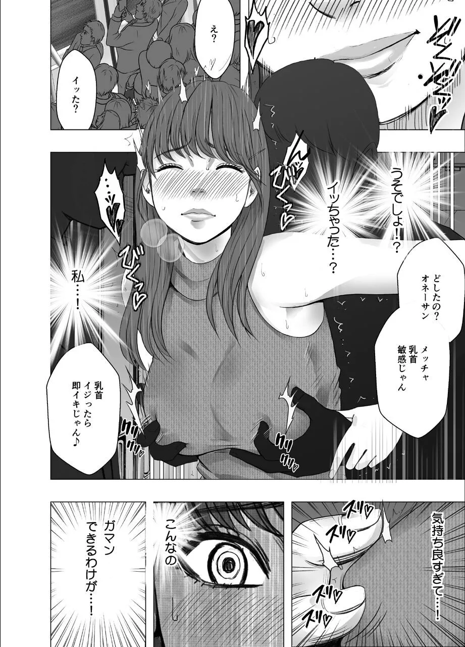 Chikubi de Sokuiki shichau Joshidaisei 1 | Page 18