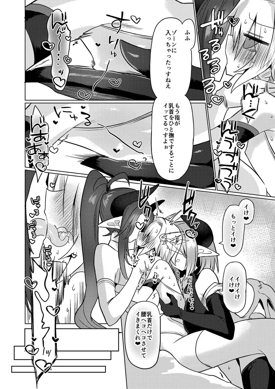 Onna Inma wa Mahou Shoujo ga Daisuki desu!! - Succubus loves Magical Girls. | Page 23