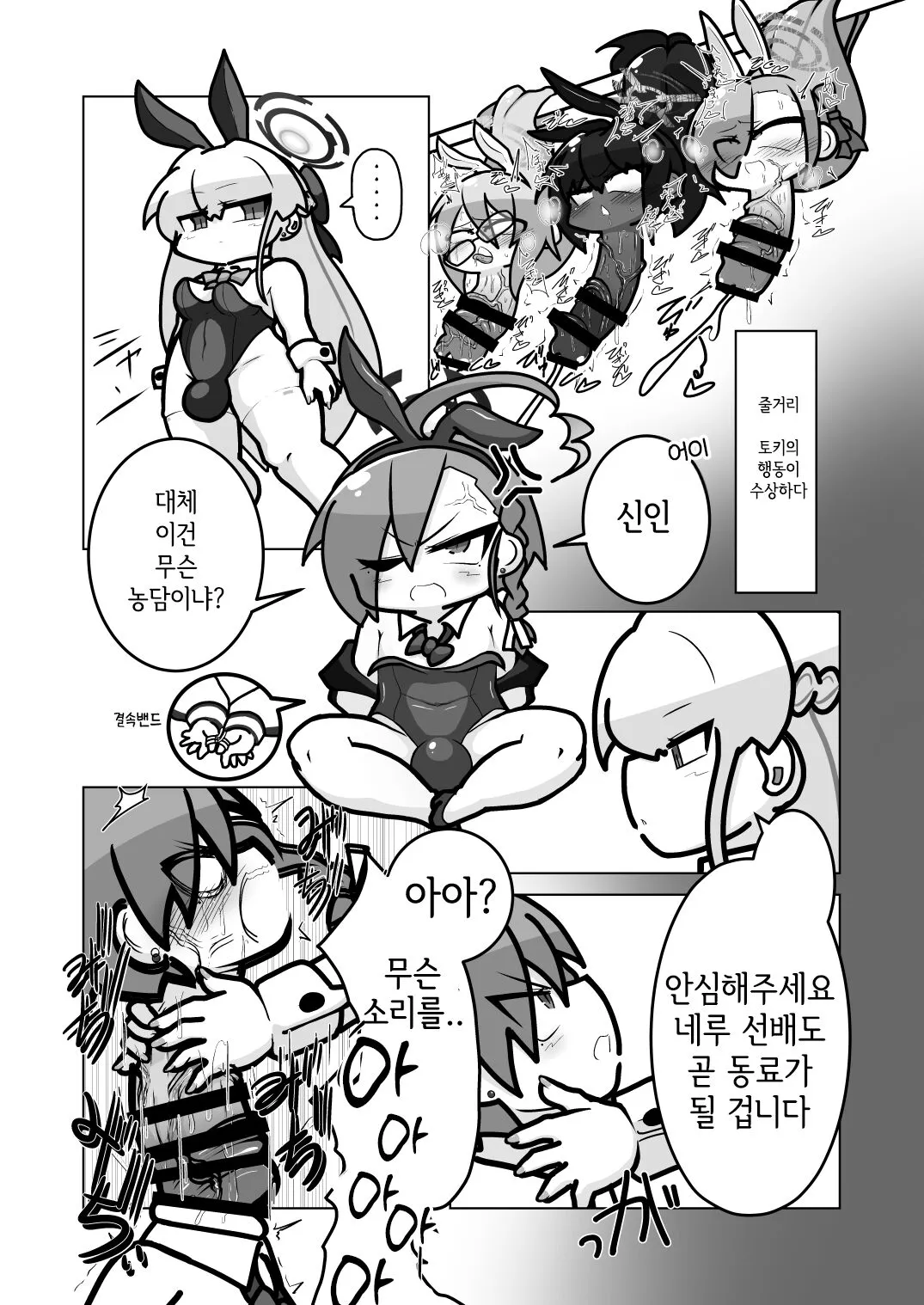 Dick Neck Mix! Vol. 2 BluArch Kubichinko Goudoushi 2 | Dick Neck Mix! Vol. 2 블루아카 좆목 합동지 | Page 31