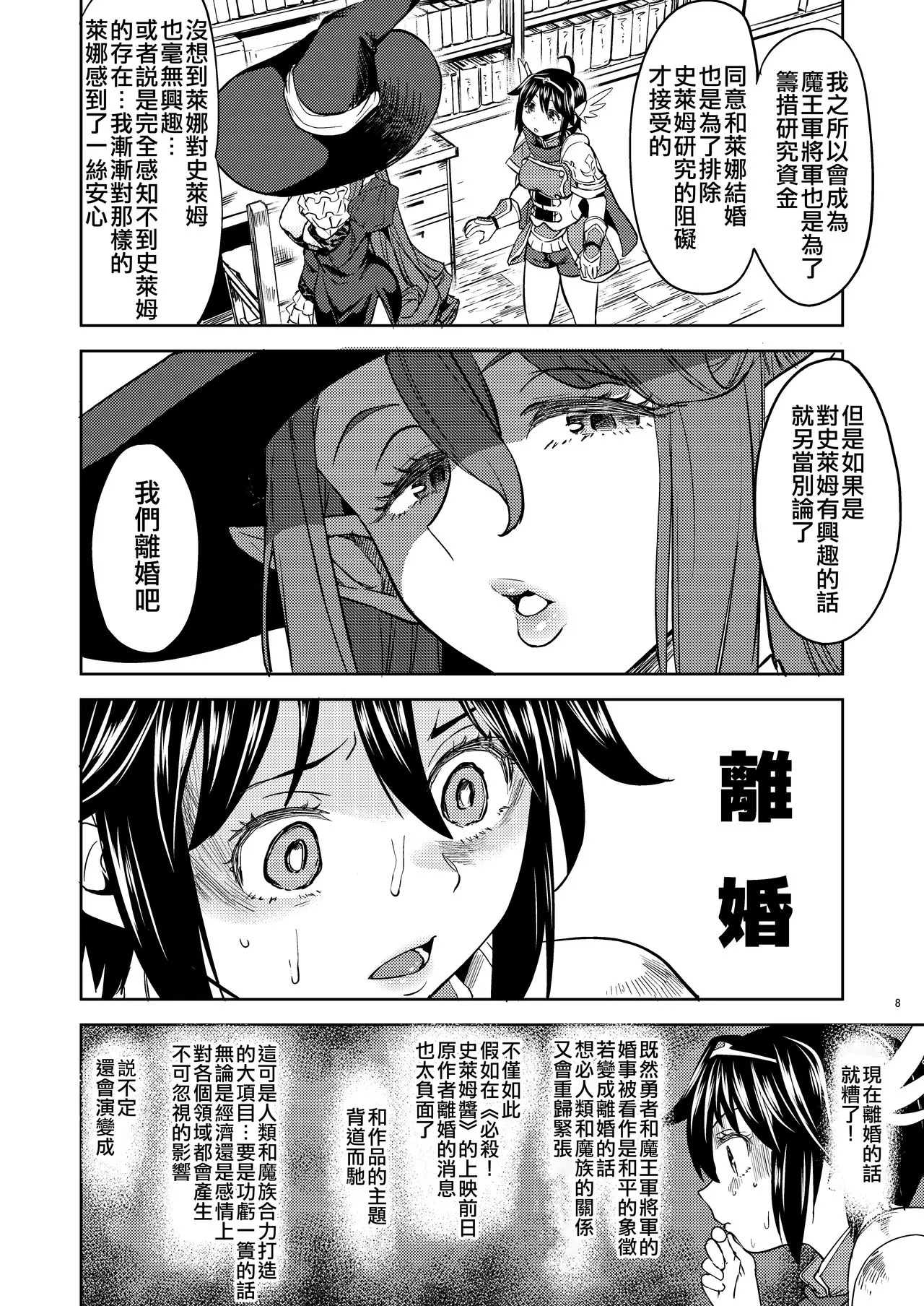 Onna Yuusha ni Tensei Shitara Mazoku no Tsuma ga 5-nin mo Irurashii 1-5 | 魔族我老婆 | Page 89