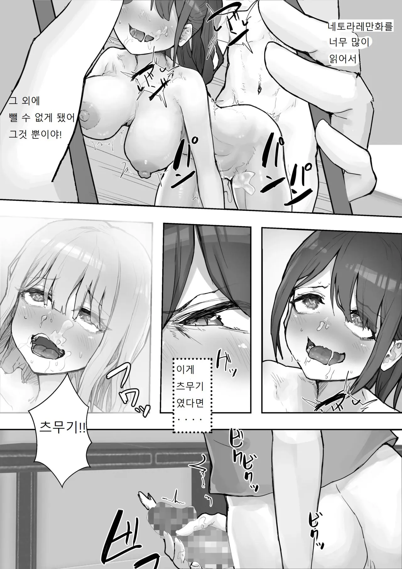 Iyashikei Kanojo o Netoraseru ~Yarichin ni Choukyou Sarete Inranka~ | 치유계 여친을 사귀다 ~걸레남에게 조교되어 음란화~ | Page 9