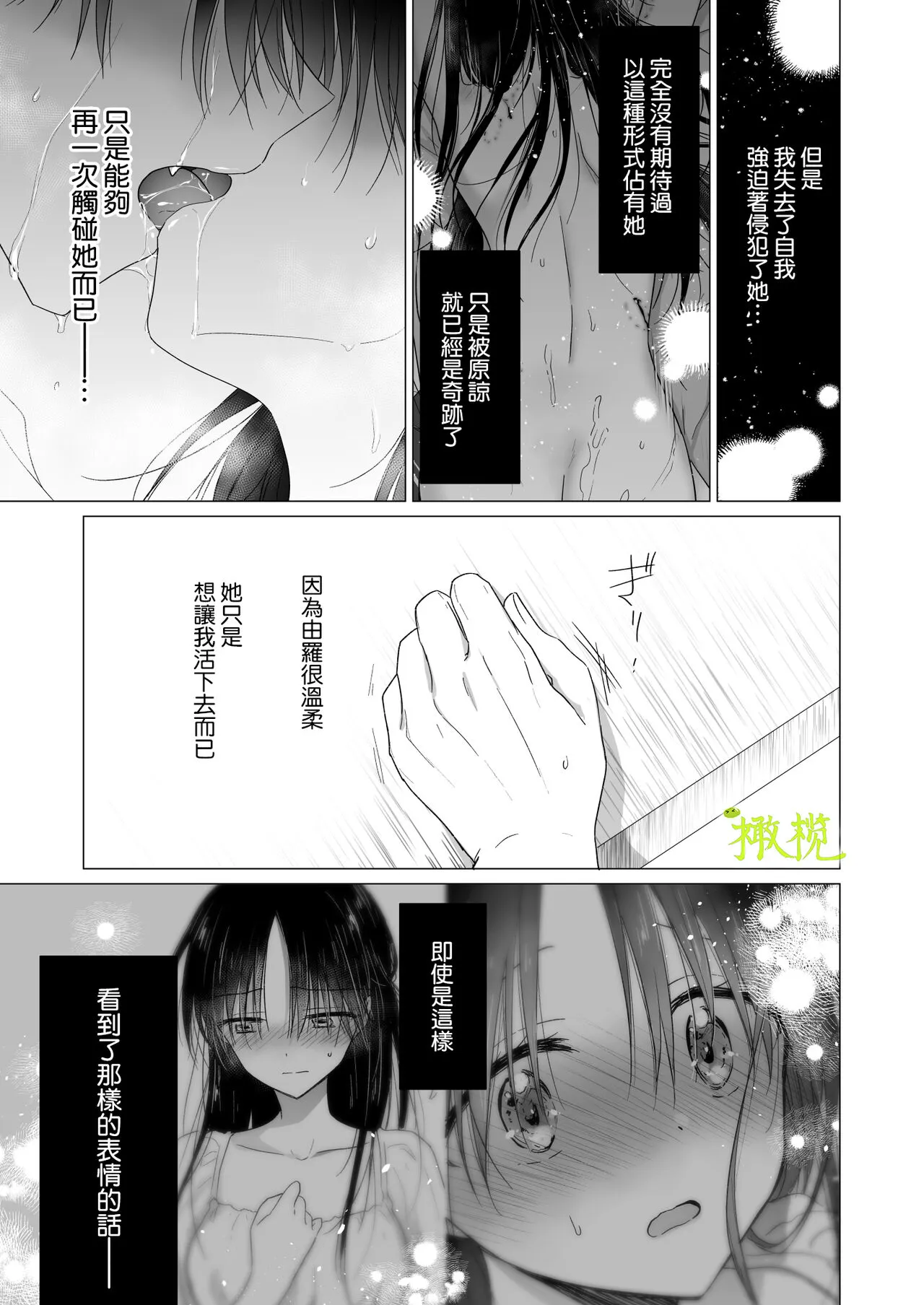 Chi wa Mitsu yori mo Amaku  - blood is sweeter than nectar | 血比蜜更甜 | Page 58