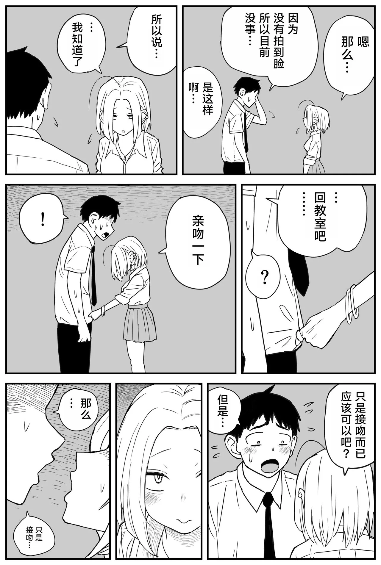 Gal JK Ero Manga Ch.1-27 | Page 222