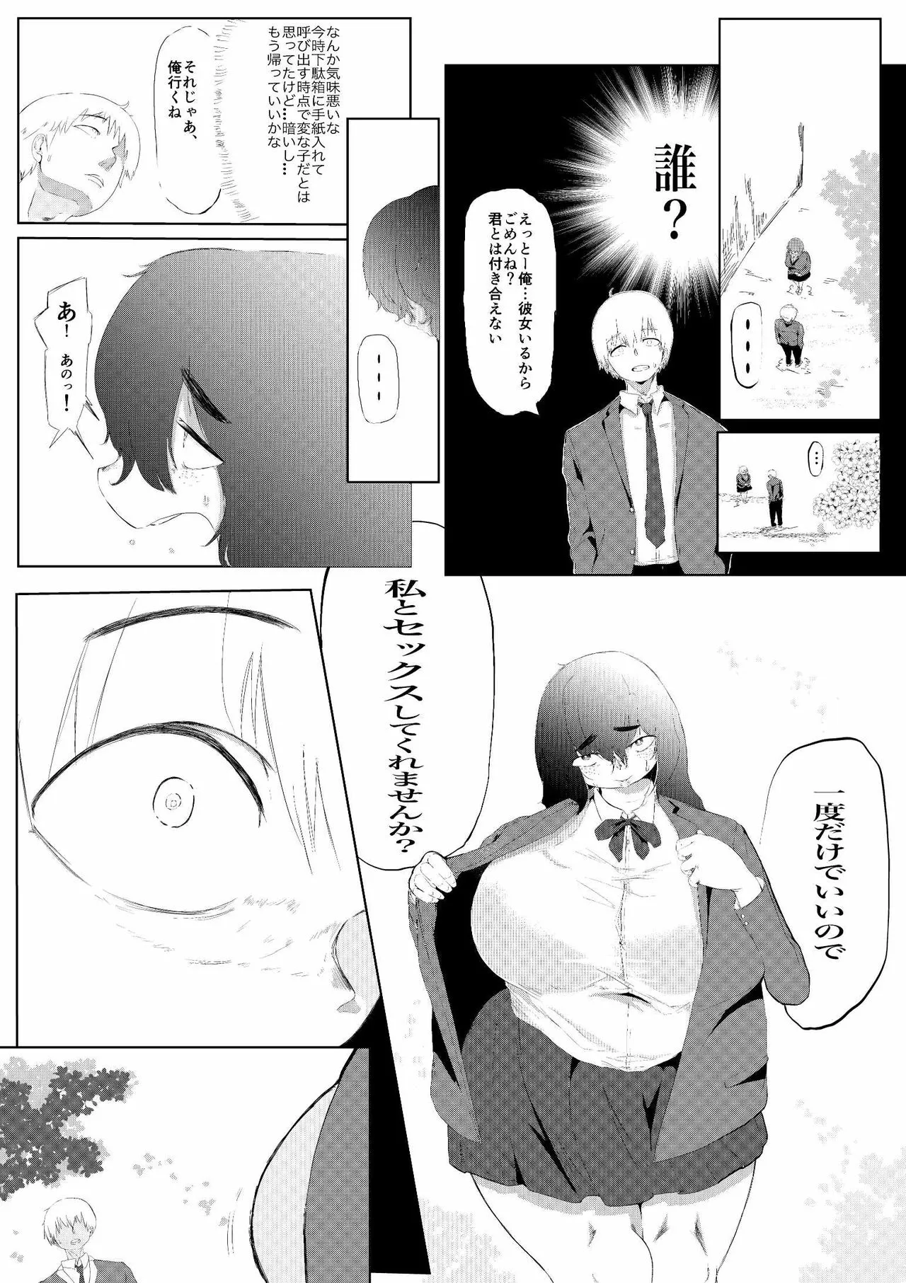 Daisuki na Kanojo ga Iru Ore wa Bakunyuu InCha ni Tsugerarete | Page 5