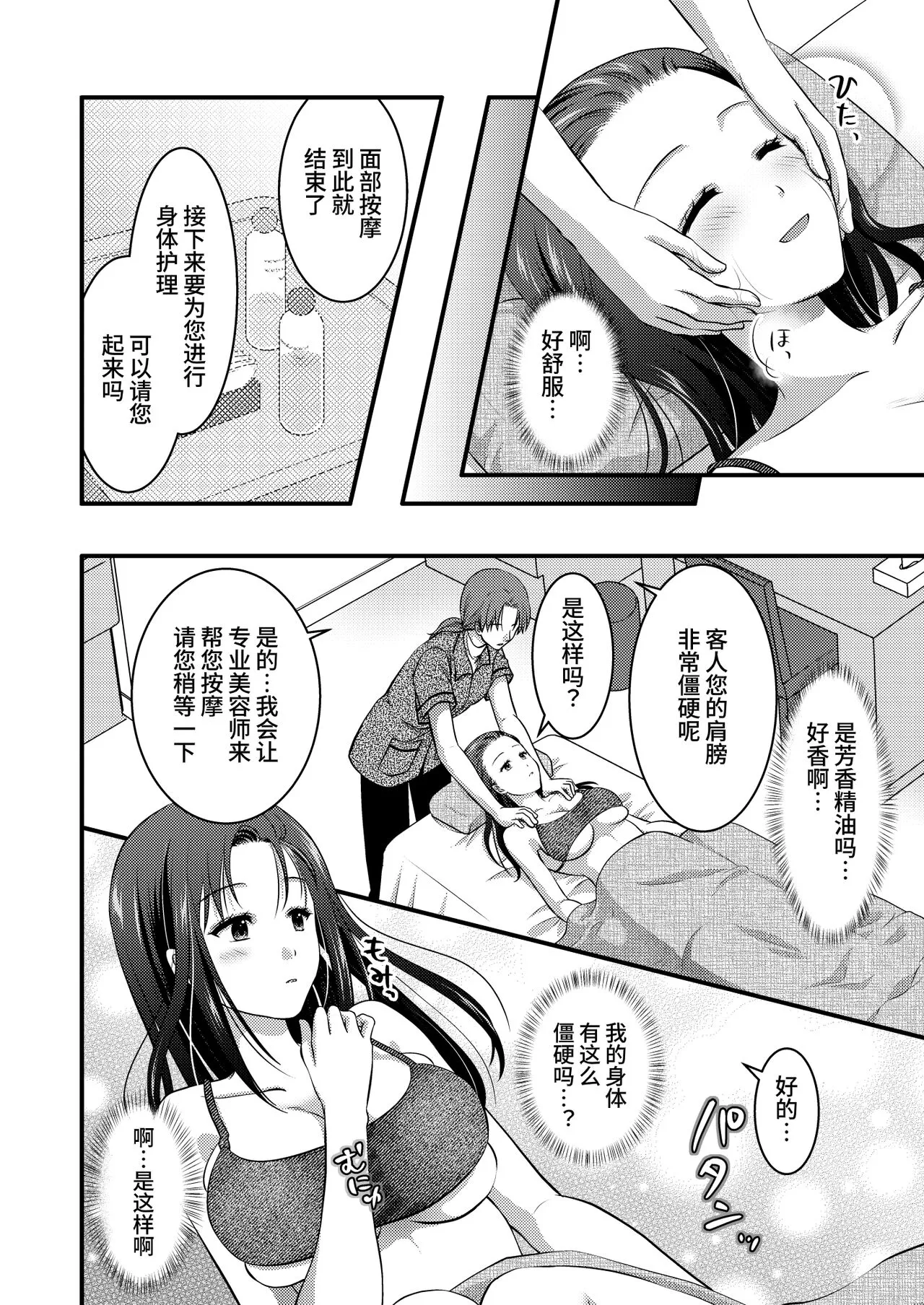 Koukyuu Esute Saron ~Koshitsu de Nettori Himitsu no Massage~ | Page 8