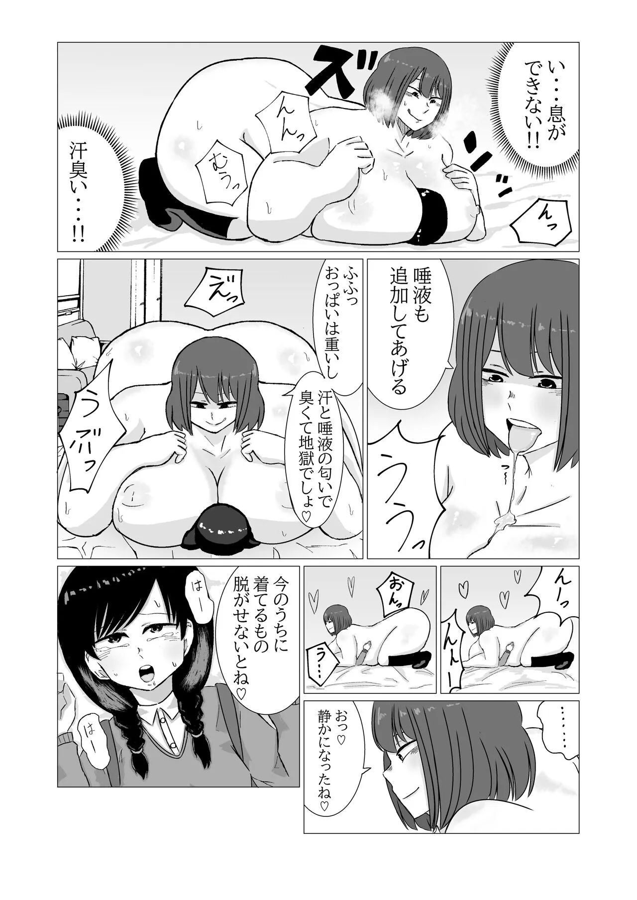 家出ロリが肥満ふたなり女に無理やりやられちゃう話 | Page 10