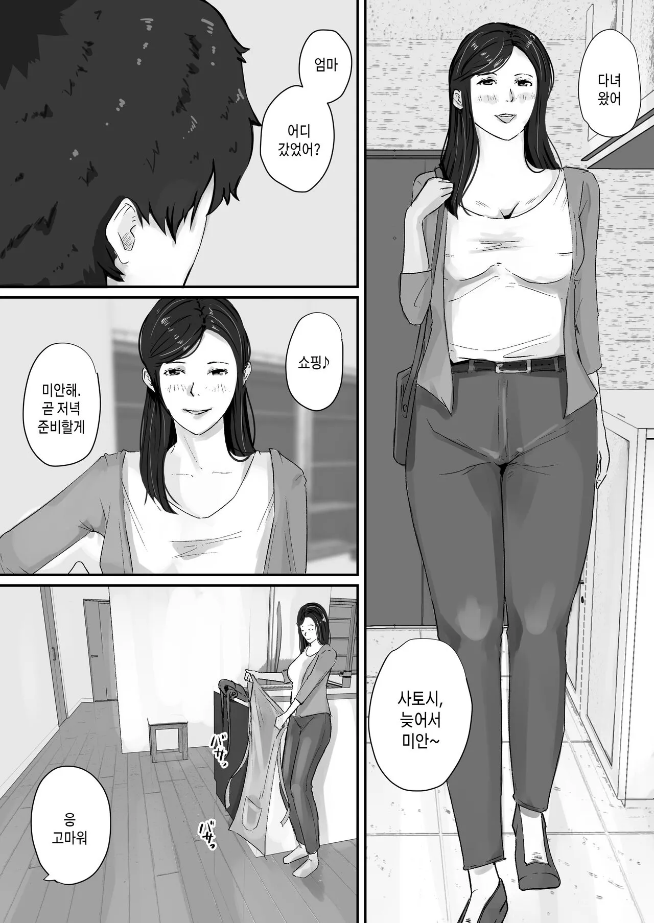 Haha no Kokuhaku | 엄마의 고백 | Page 42