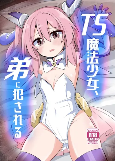 TS Mahou Shoujo, Otouto ni Okasareru's main title page