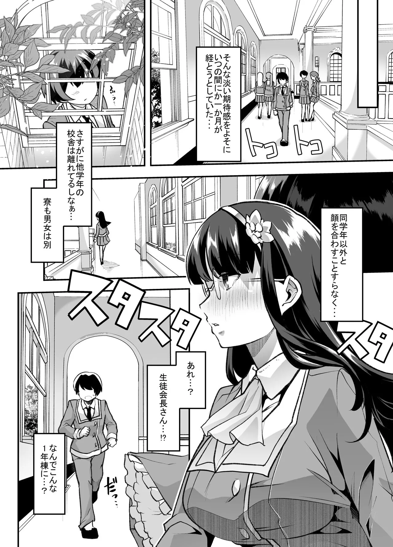 Houkago Omutsu Daisuki Club e Youkoso | Page 6