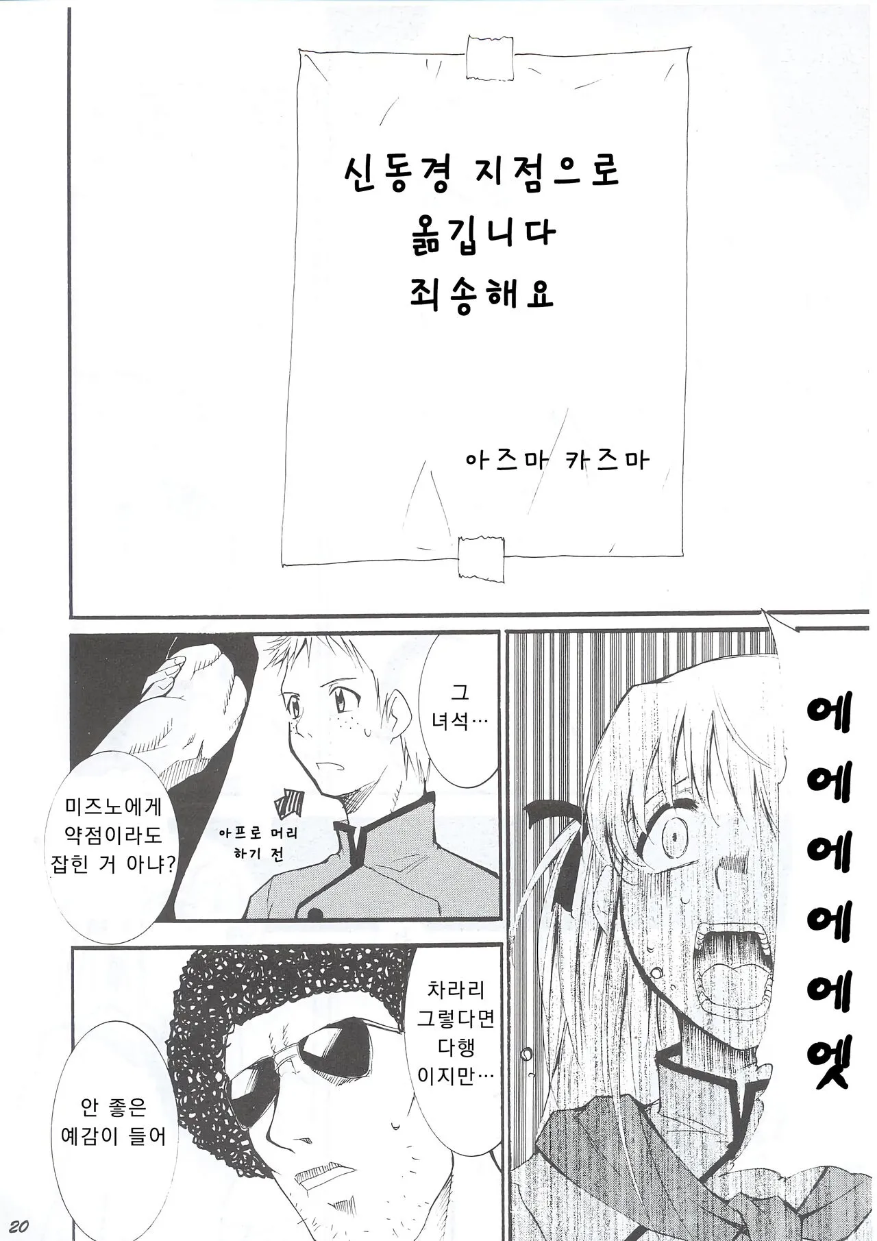 Ja Ja Ja Ja Japan 1 | 재재재재 재빵 1 | Page 20