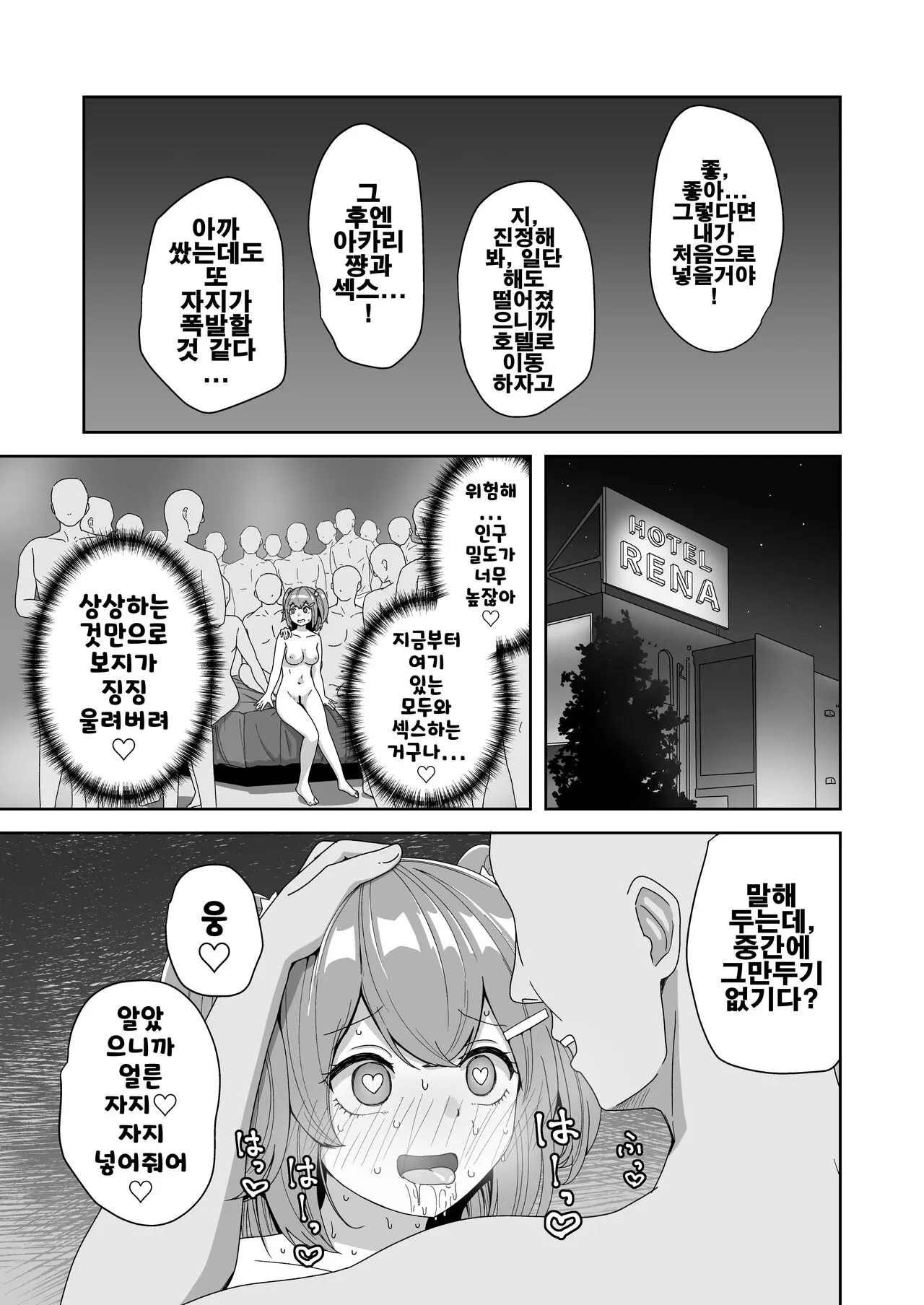 Naitemo Kizetsushite mo Owaranai! Mugen Zecchou Idol | 울어도 기절해버려도 끝나지 않아! 무한절정 아이돌 | Page 32