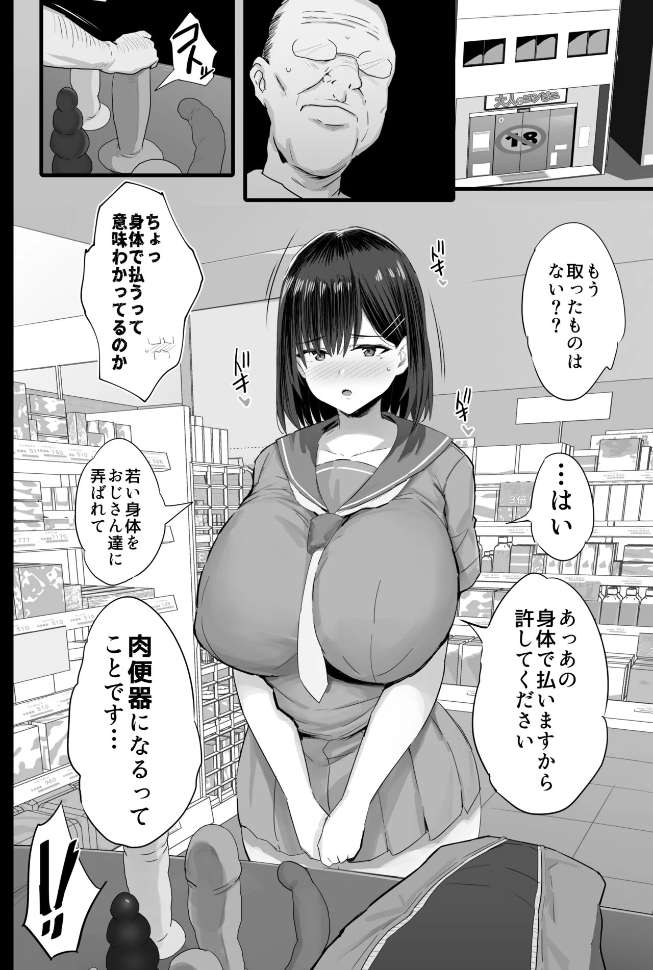 Nikubenki Ganbou JK. + Watashi ga  Rogin o Kasegimasu. | Page 9