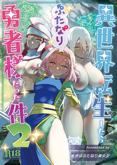 Isekai Tensei Shitara Futanari Yuusha-sama datta Ken 2's main title page