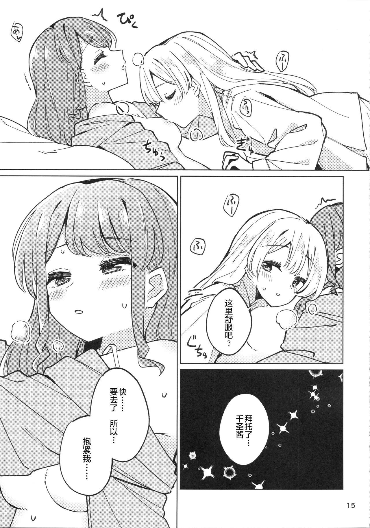 Tantalize Rendezvous | 诱人的幽会 | Page 14